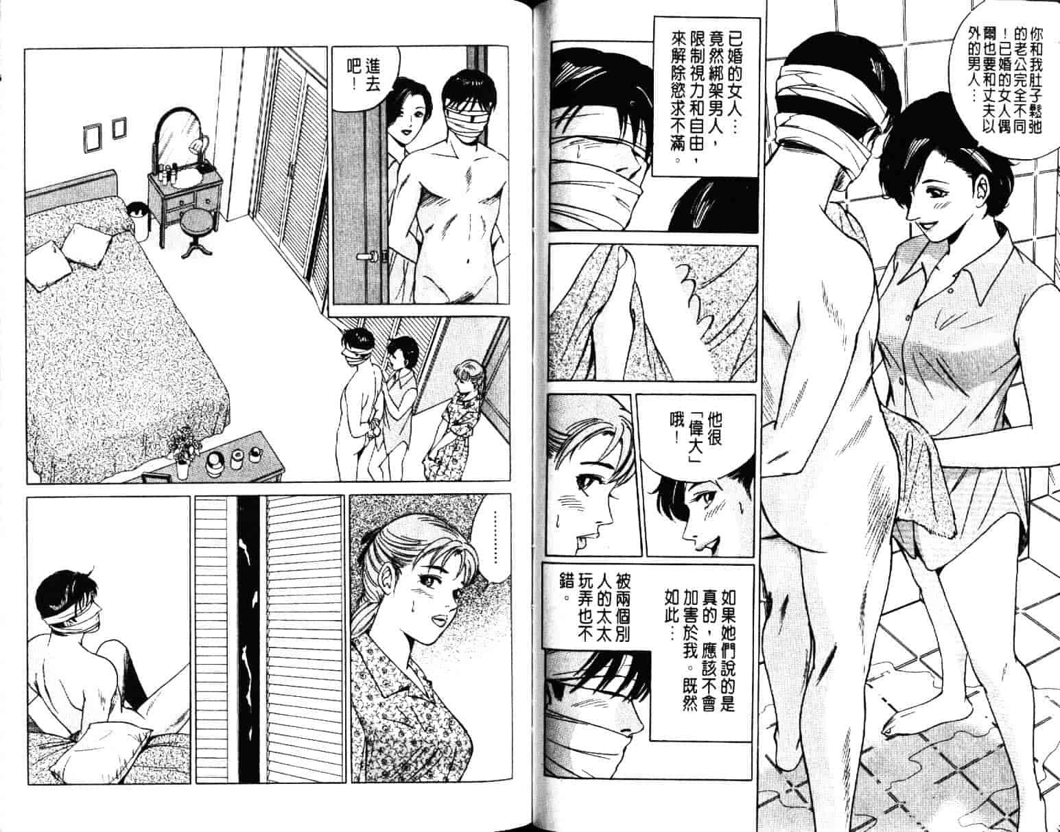 汉化版-[小谷憲一] Desire Vol.02_第3集