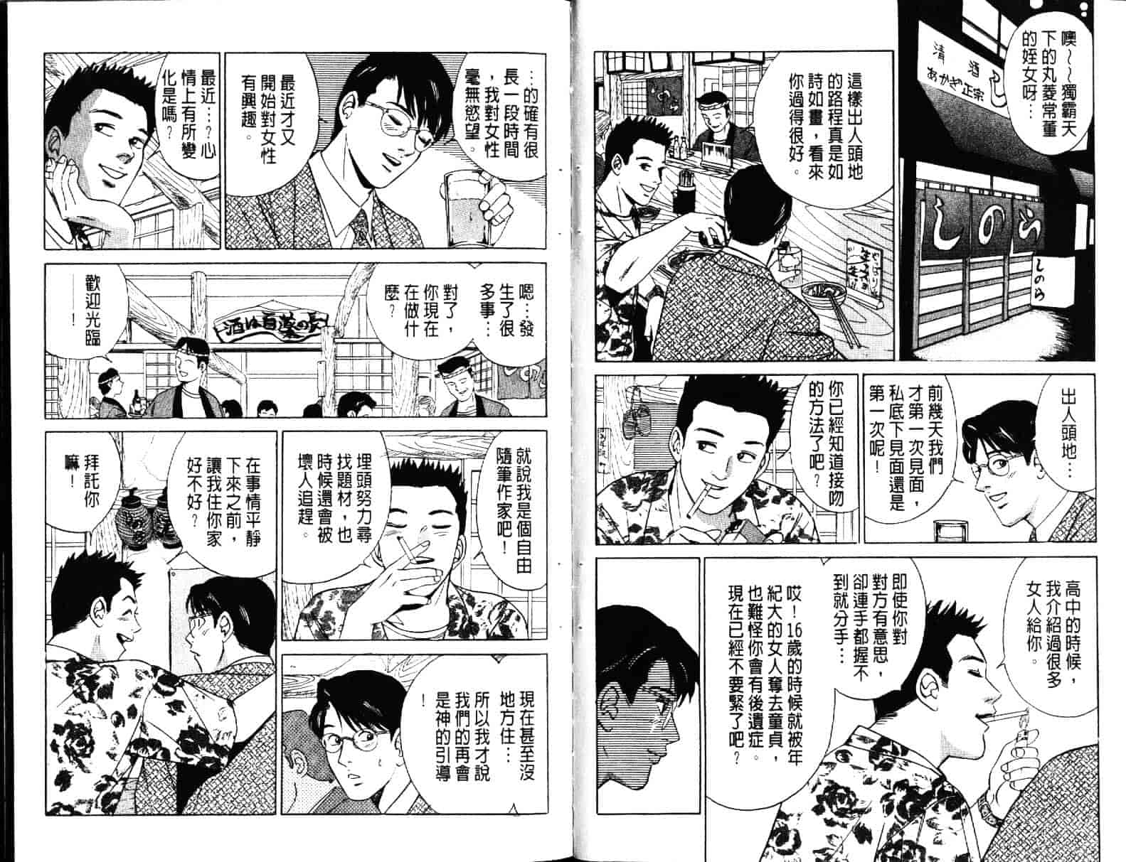 汉化版-[小谷憲一] Desire Vol.02_第1集