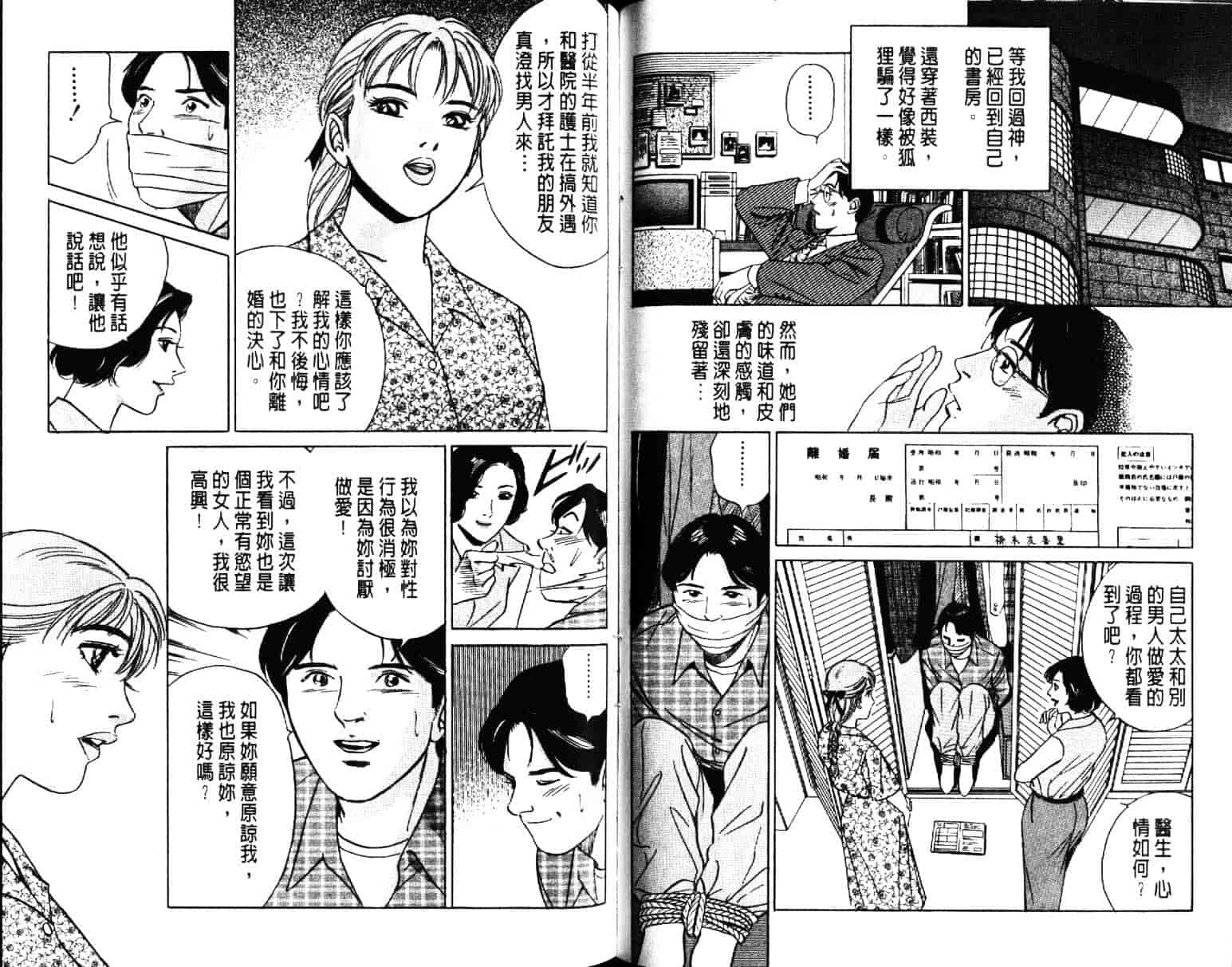 汉化版-[小谷憲一] Desire Vol.02_第3集