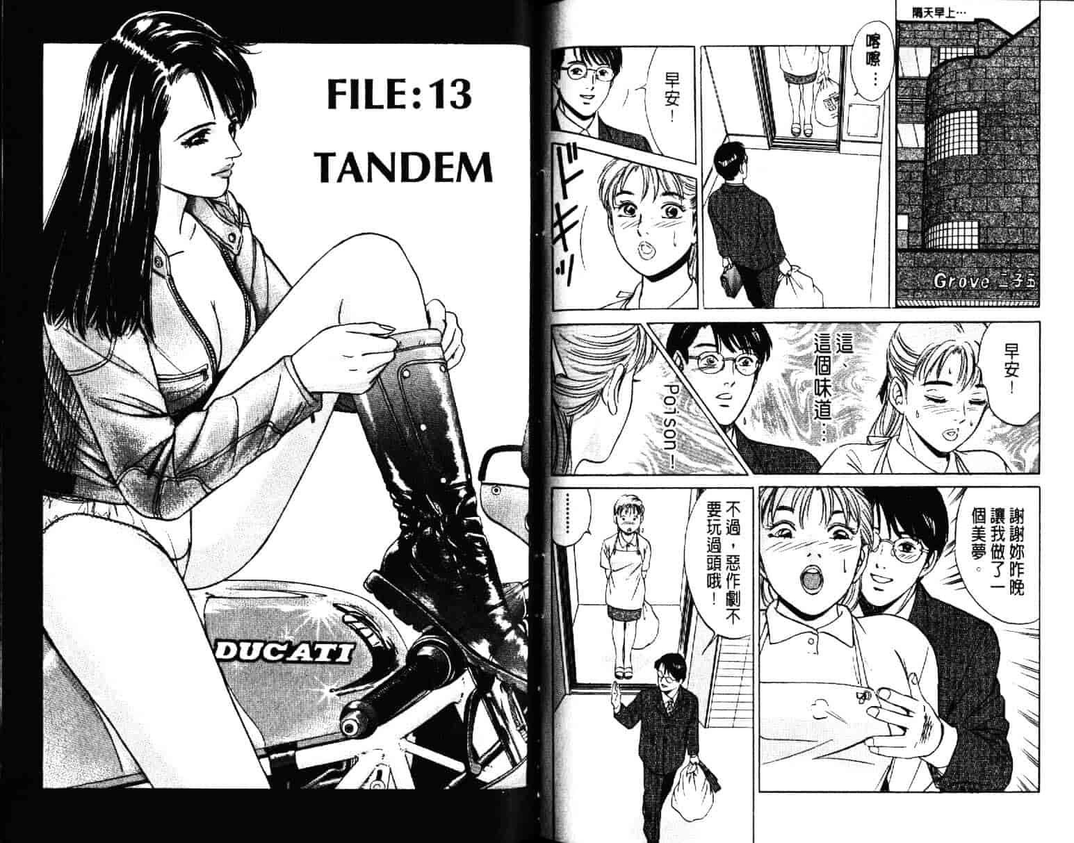 汉化版-[小谷憲一] Desire Vol.02_第3集