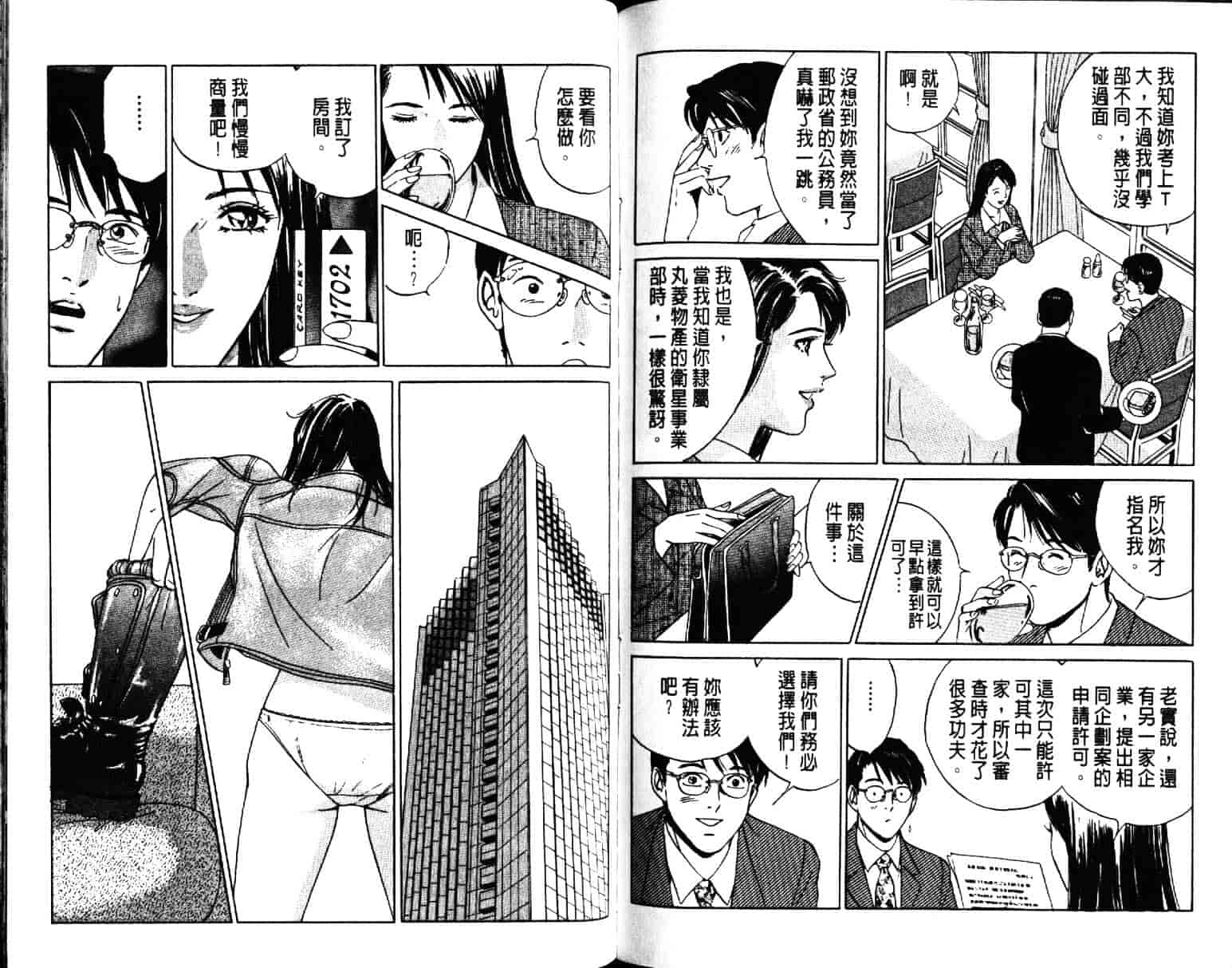汉化版-[小谷憲一] Desire Vol.02_第3集