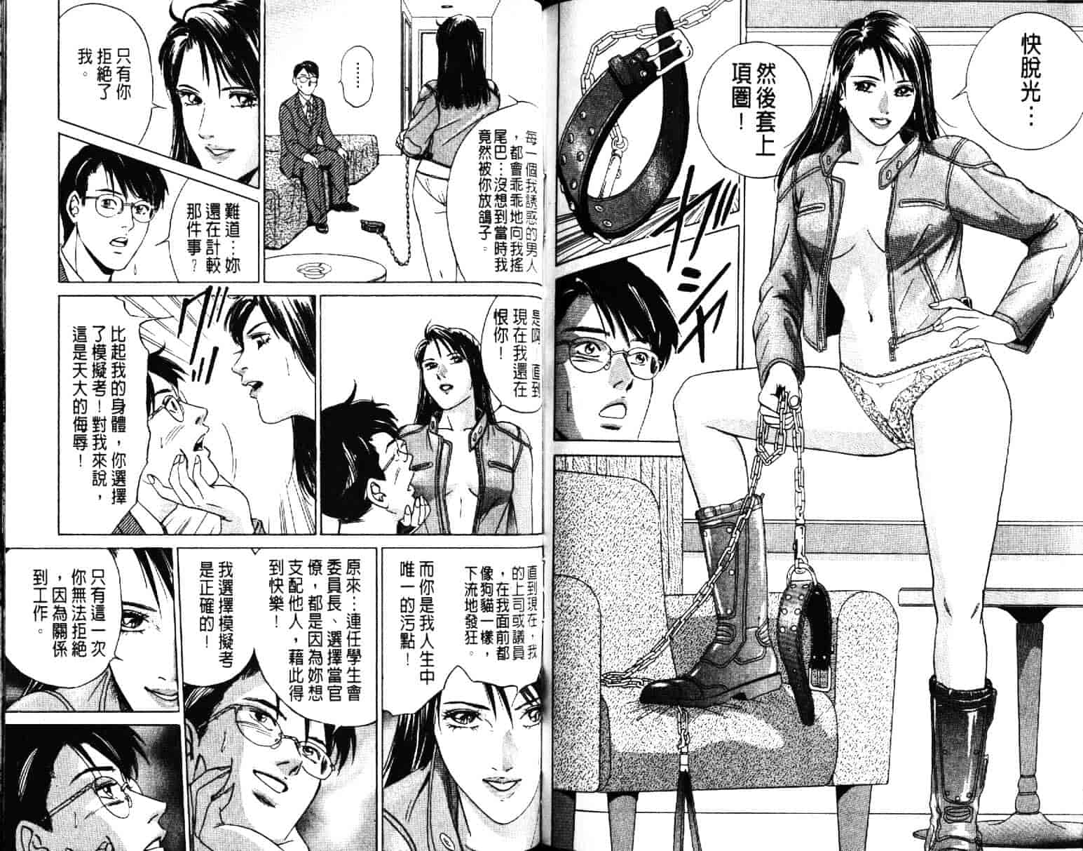 汉化版-[小谷憲一] Desire Vol.02_第3集