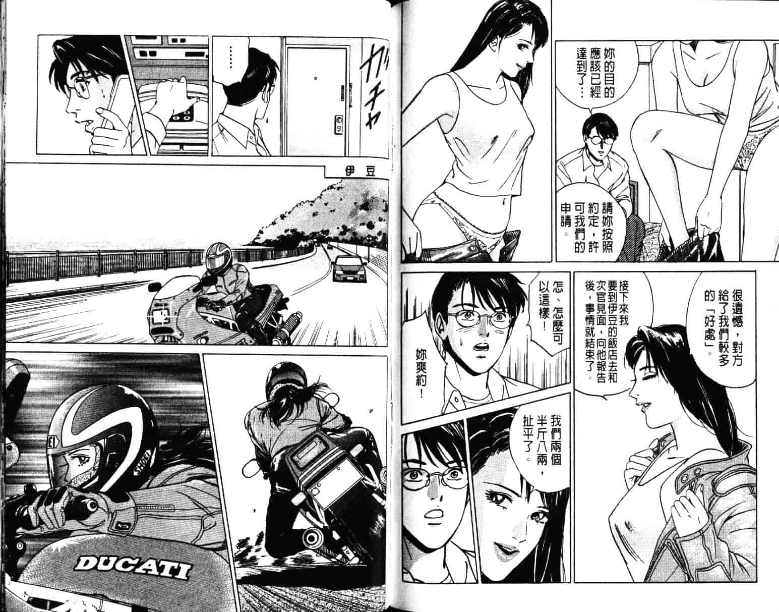 汉化版-[小谷憲一] Desire Vol.02_第3集