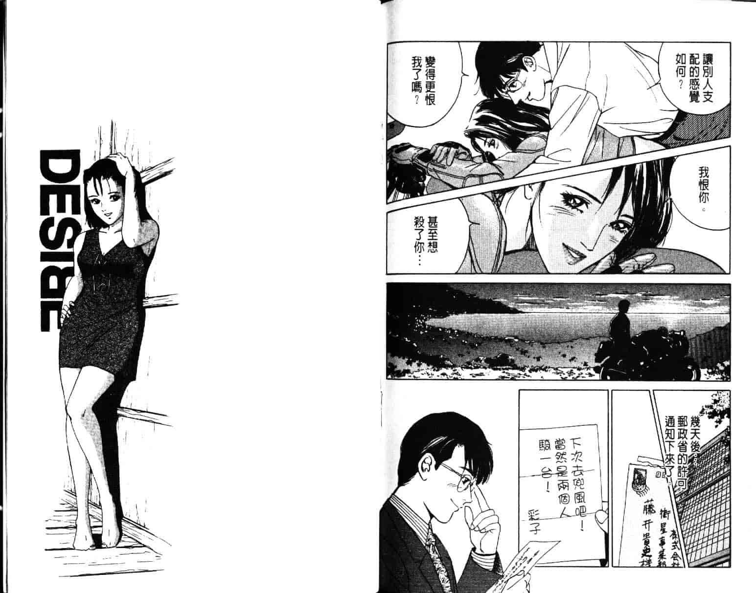 汉化版-[小谷憲一] Desire Vol.02_第4集