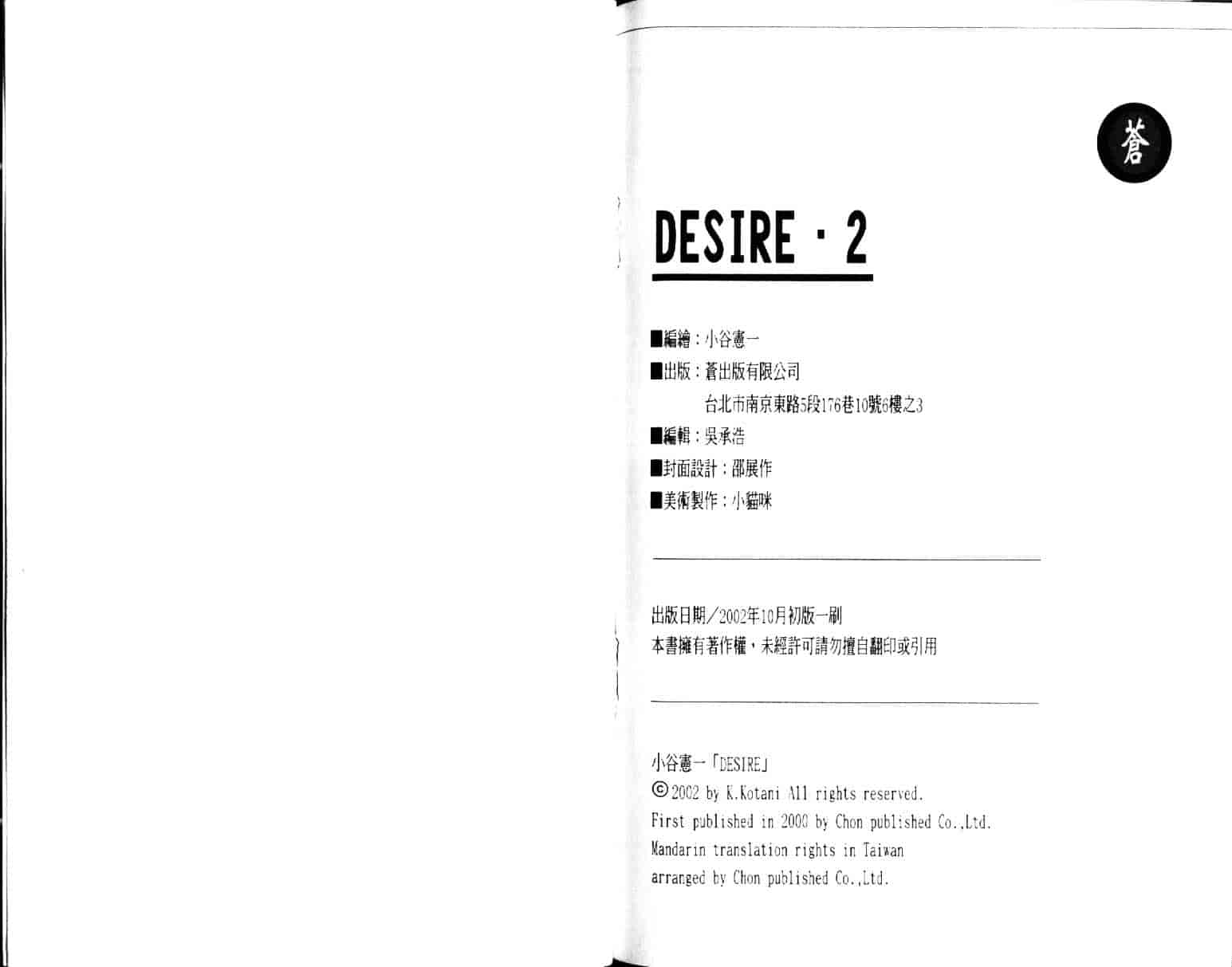 汉化版-[小谷憲一] Desire Vol.02_第4集