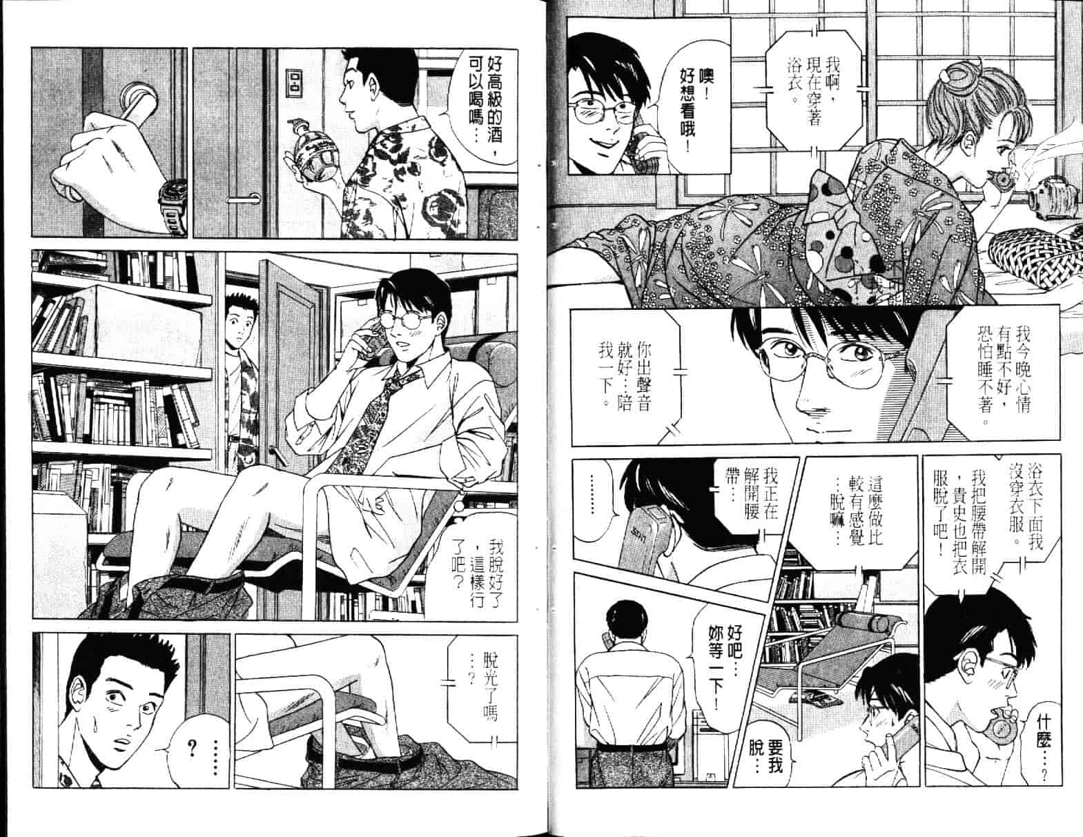 汉化版-[小谷憲一] Desire Vol.02_第1集