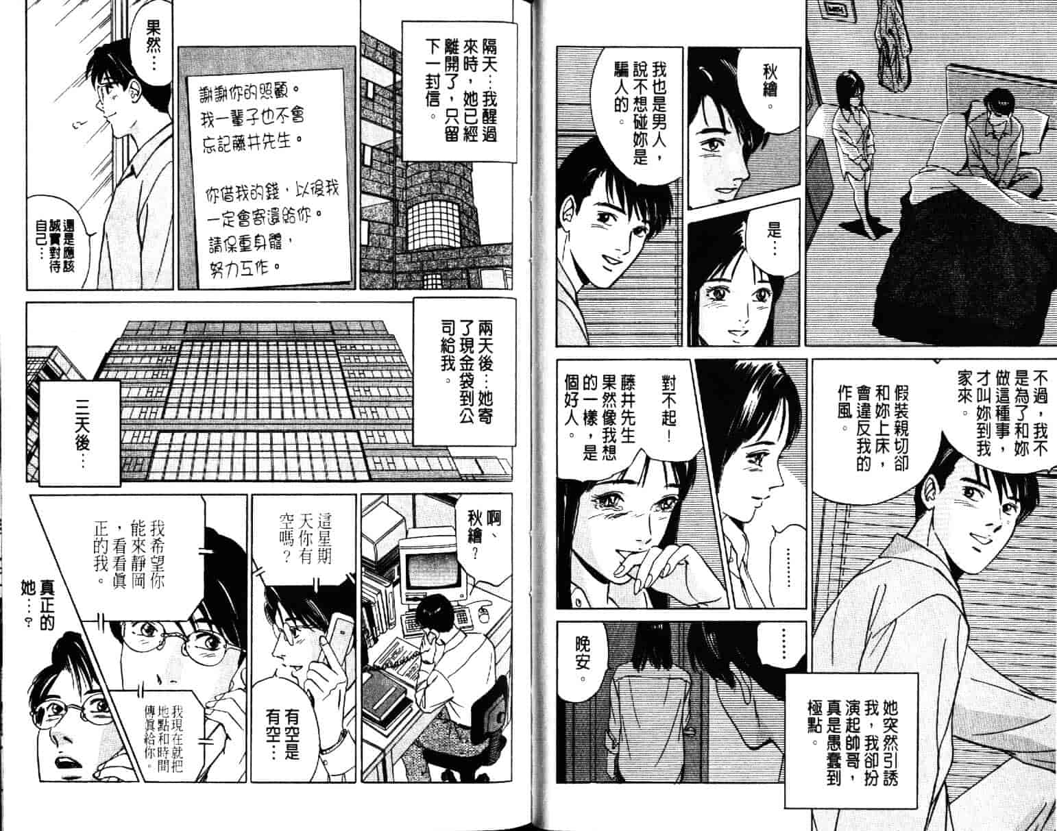 汉化版-[小谷憲一] Desire Vol.03_第1集