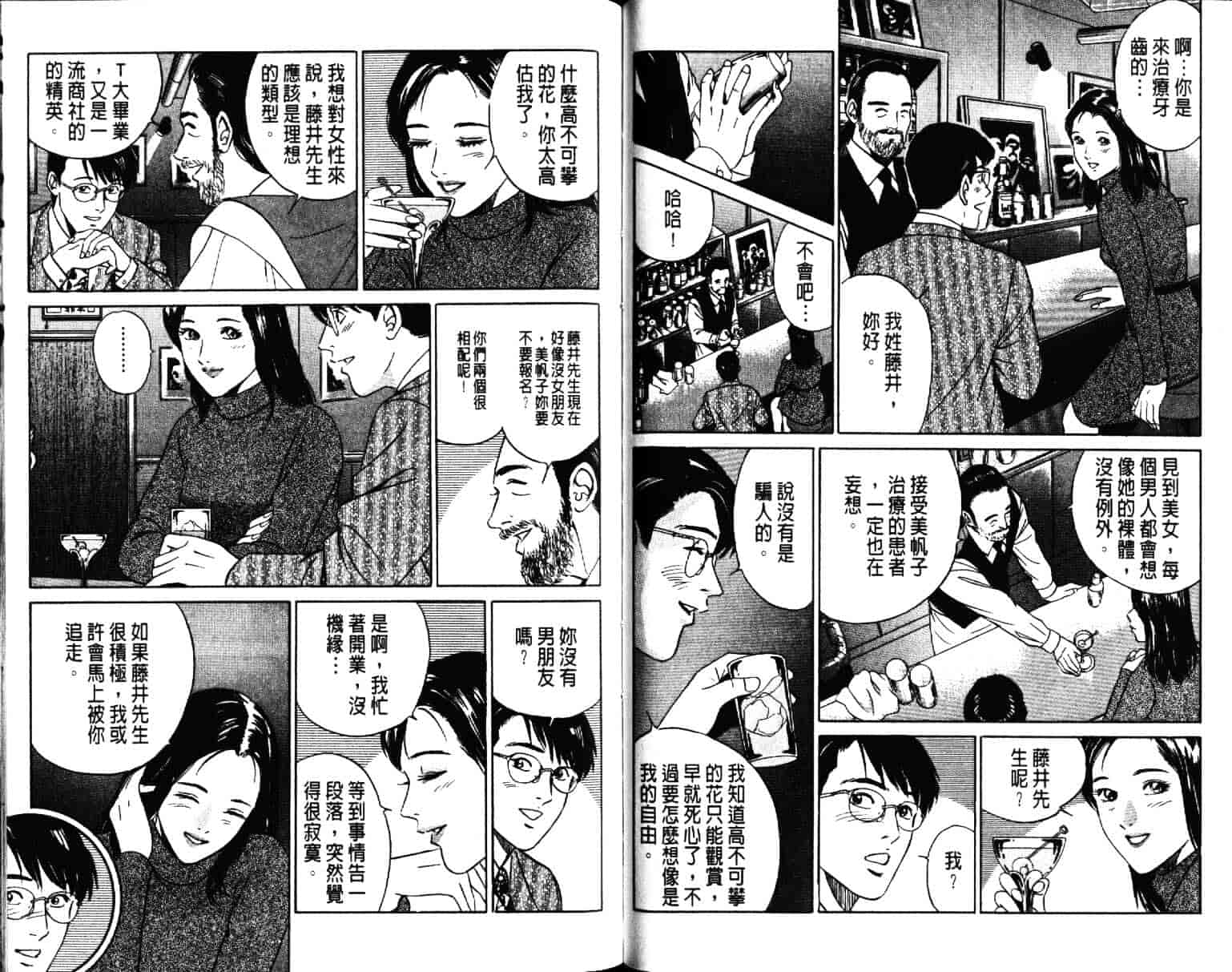 汉化版-[小谷憲一] Desire Vol.03_第1集