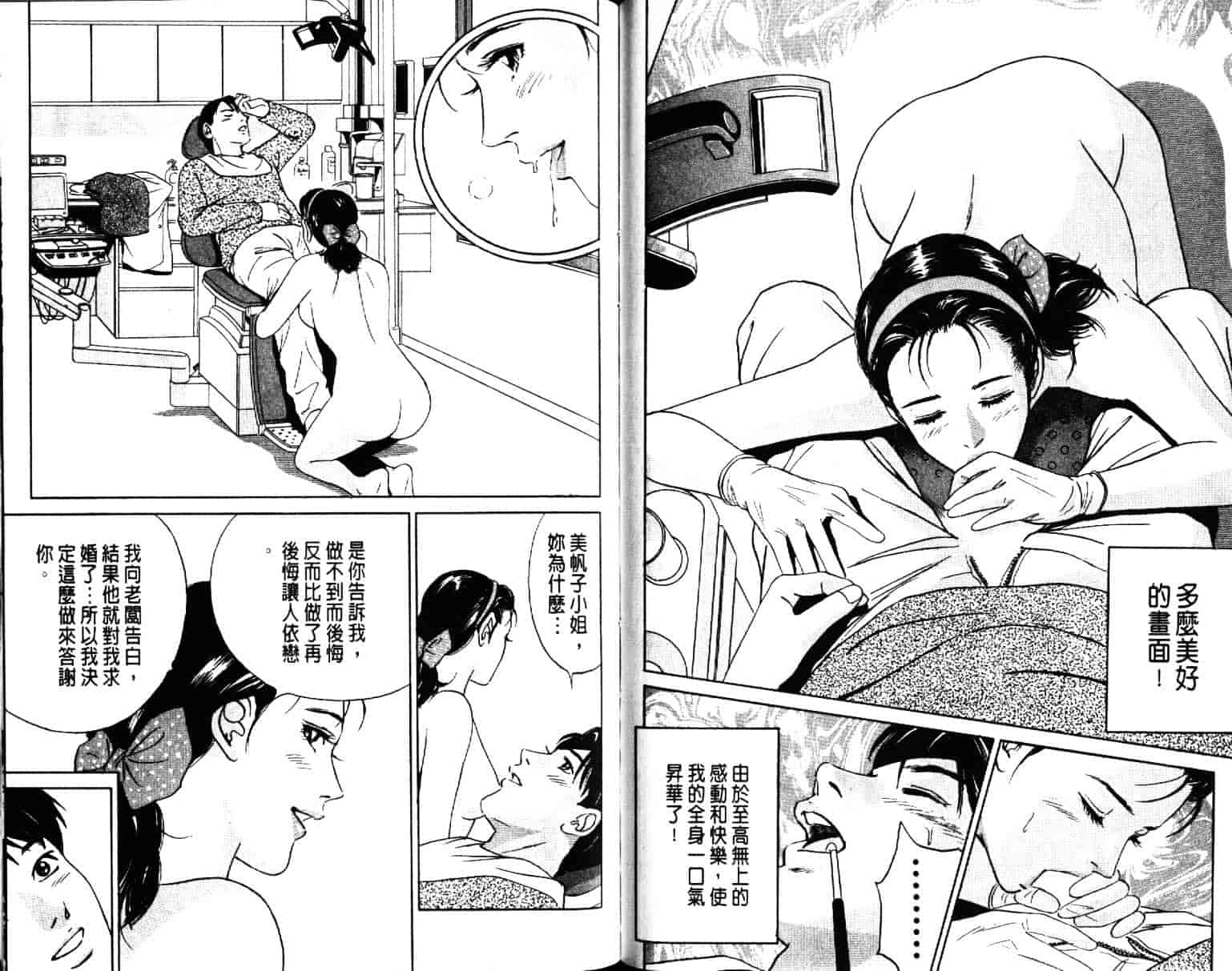 汉化版-[小谷憲一] Desire Vol.03_第2集