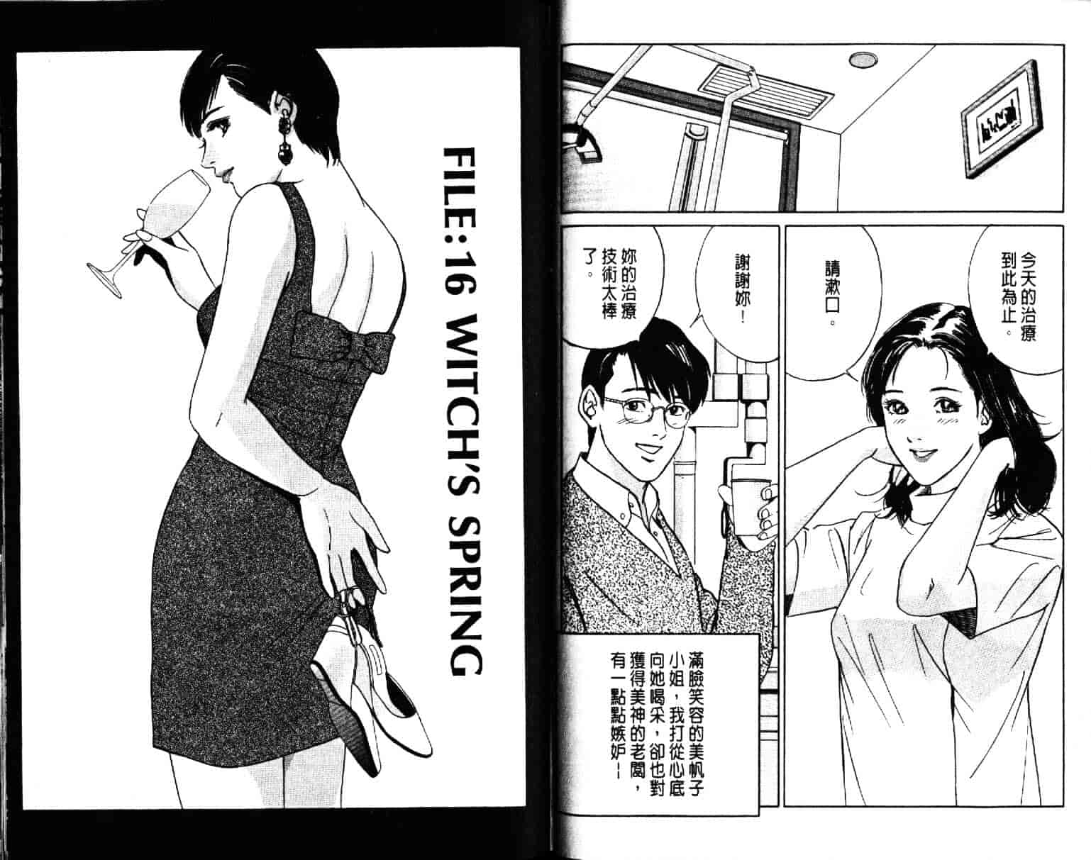 汉化版-[小谷憲一] Desire Vol.03_第2集