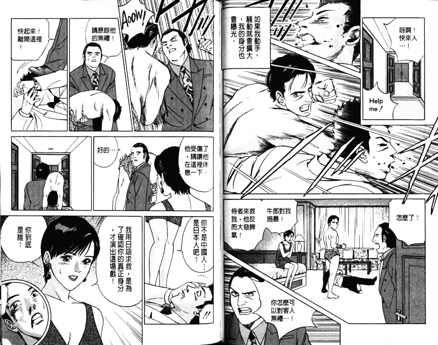 汉化版-[小谷憲一] Desire Vol.03_第2集
