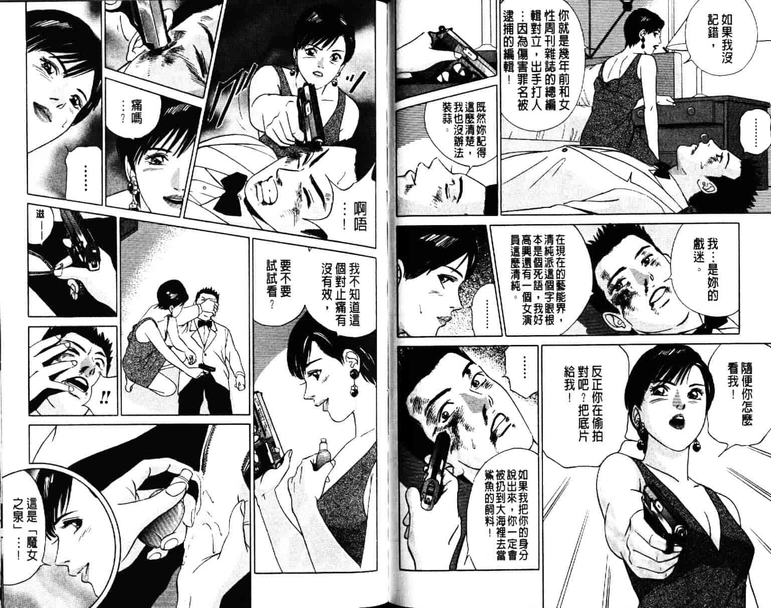 汉化版-[小谷憲一] Desire Vol.03_第2集