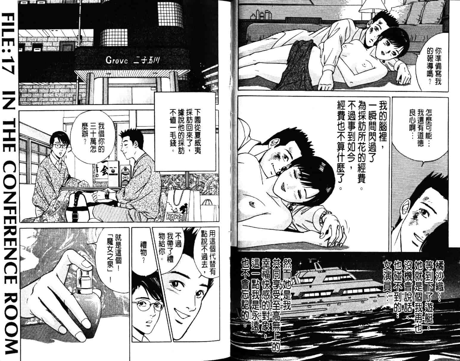 汉化版-[小谷憲一] Desire Vol.03_第2集