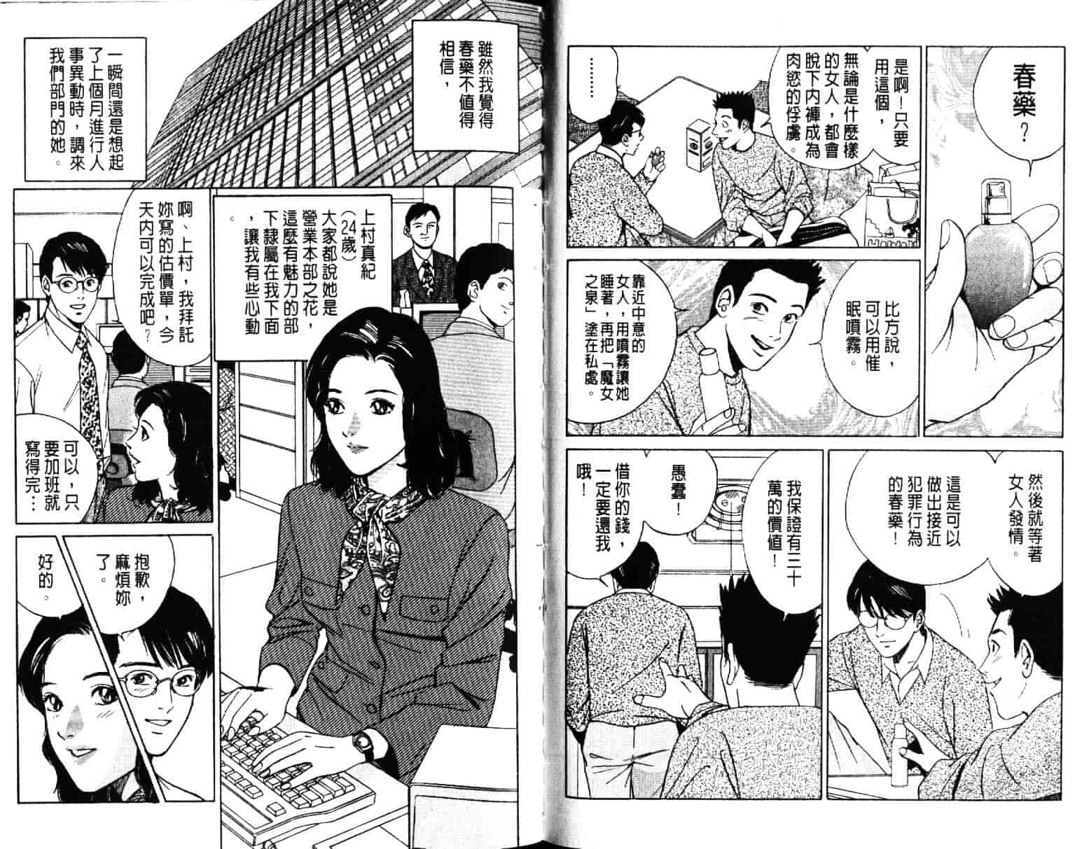 汉化版-[小谷憲一] Desire Vol.03_第2集
