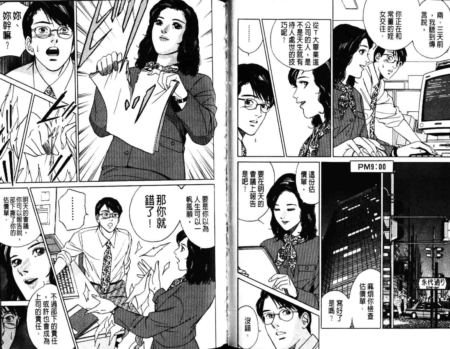 汉化版-[小谷憲一] Desire Vol.03_第2集