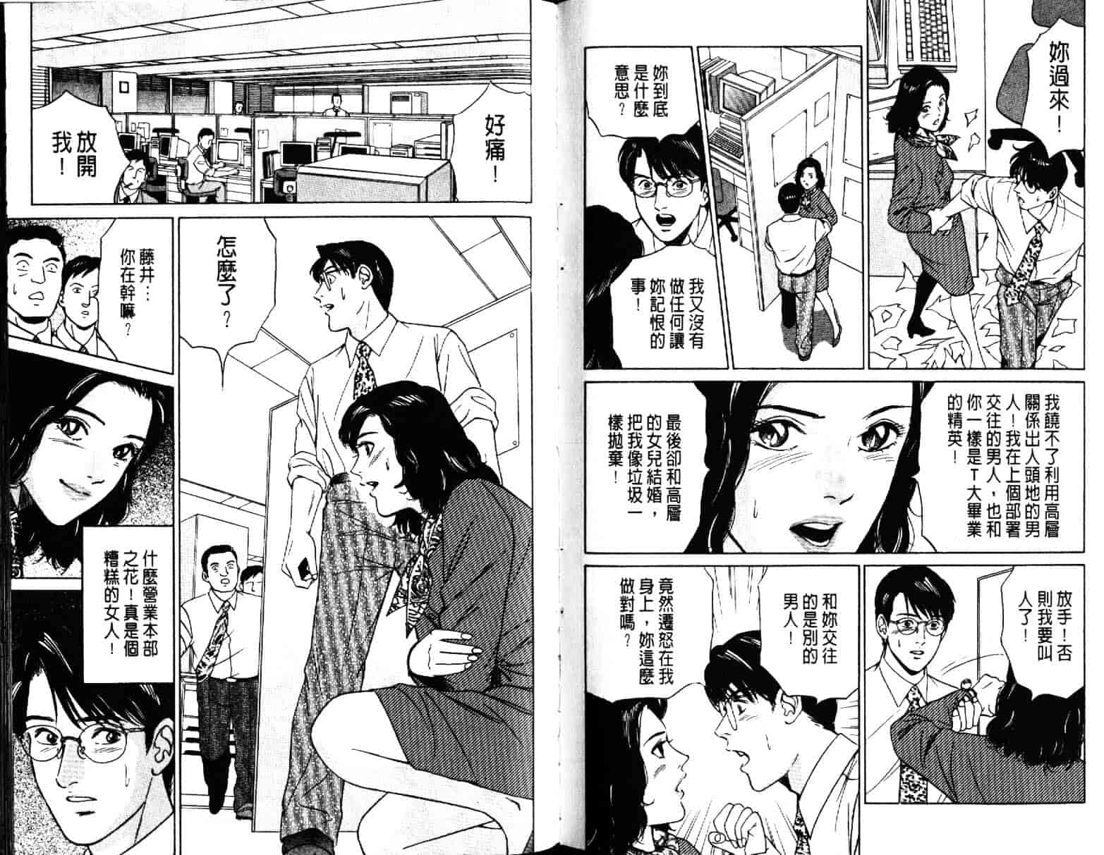 汉化版-[小谷憲一] Desire Vol.03_第2集