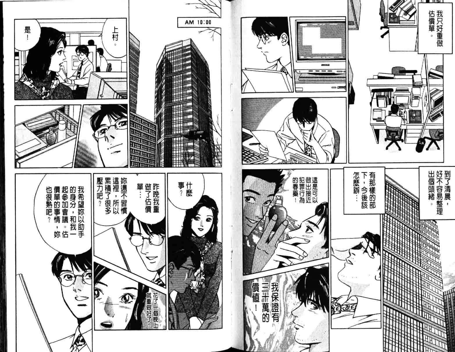 汉化版-[小谷憲一] Desire Vol.03_第2集