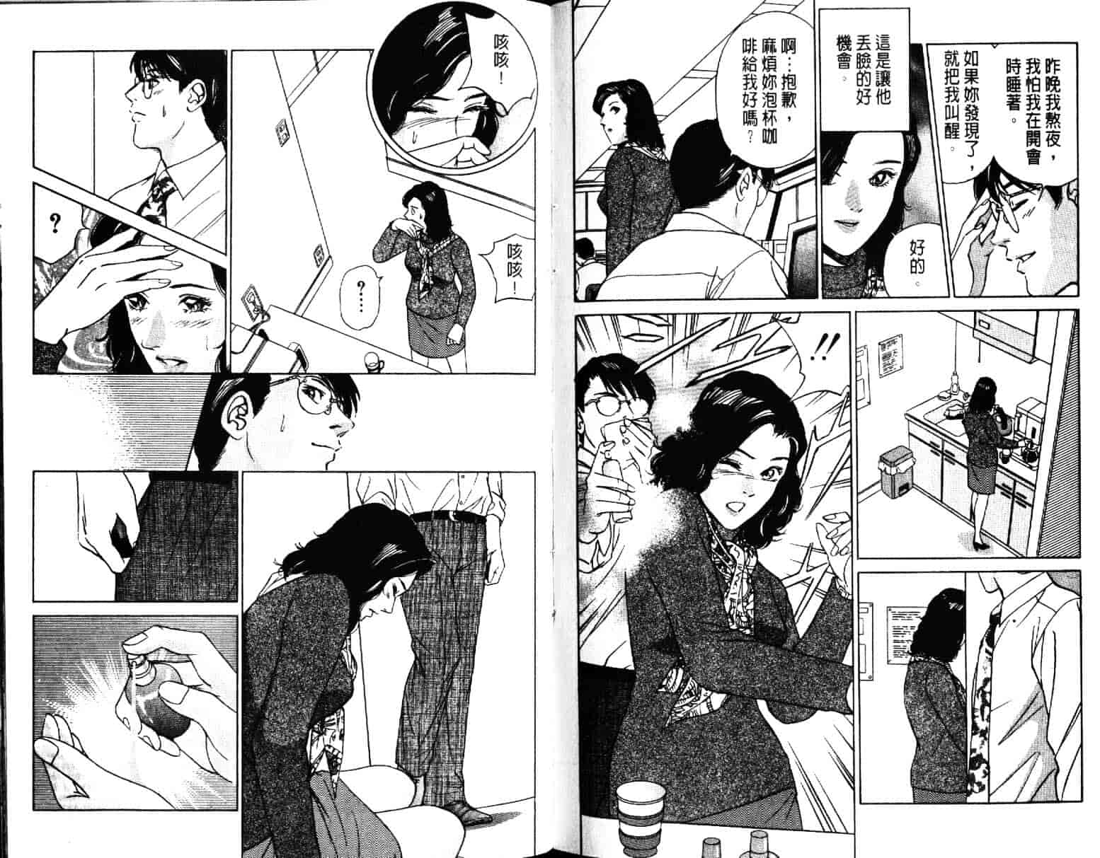 汉化版-[小谷憲一] Desire Vol.03_第2集