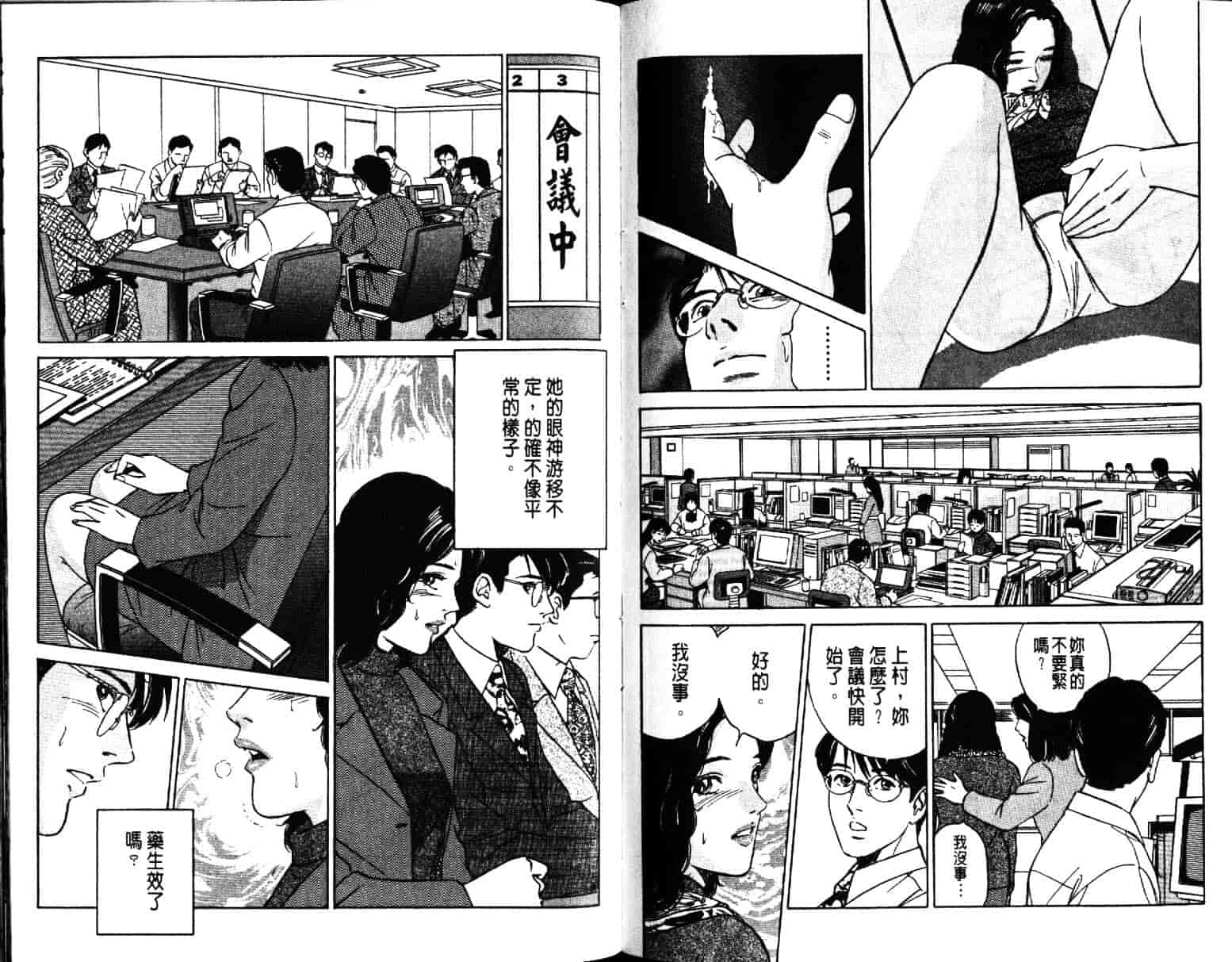 汉化版-[小谷憲一] Desire Vol.03_第2集