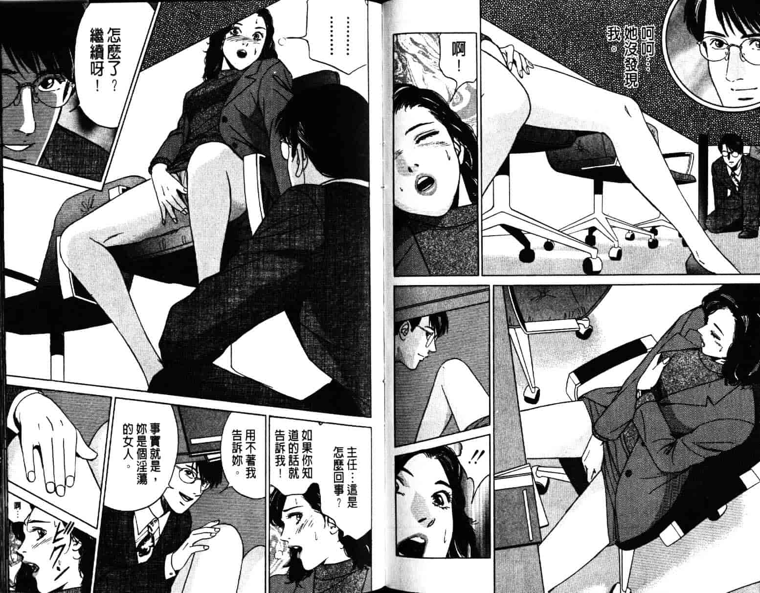 汉化版-[小谷憲一] Desire Vol.03_第2集