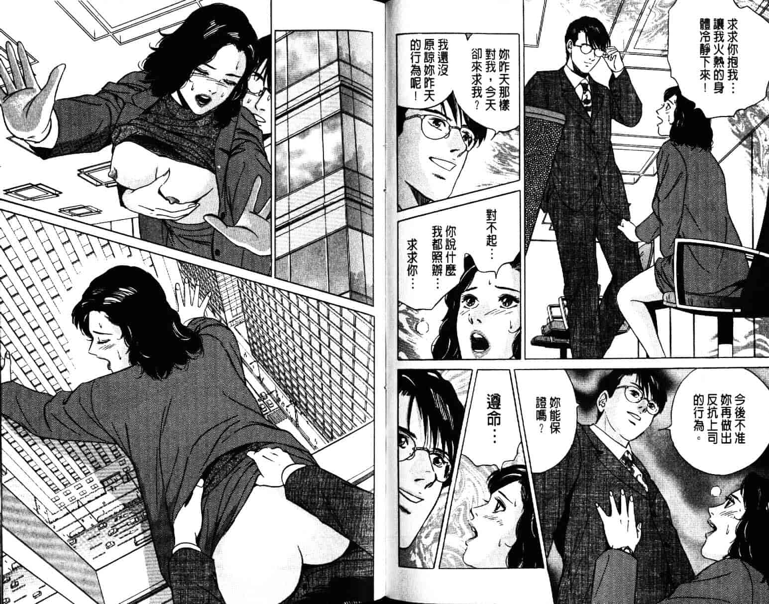 汉化版-[小谷憲一] Desire Vol.03_第2集