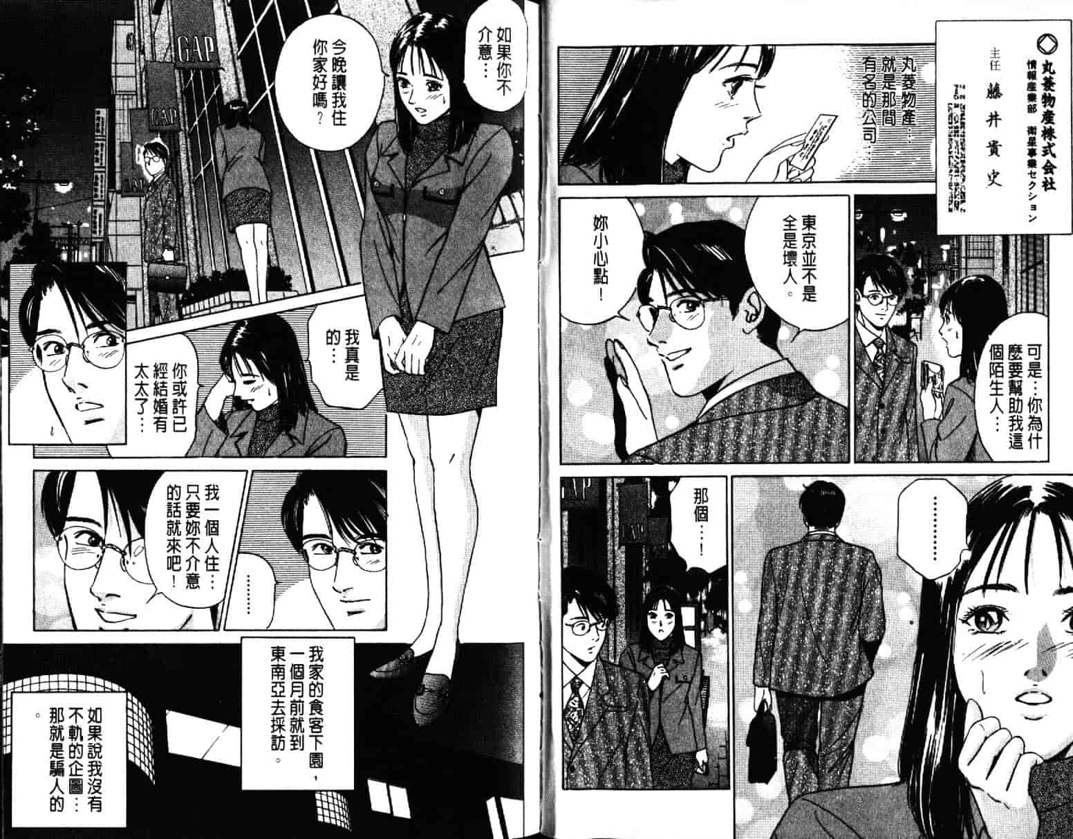 汉化版-[小谷憲一] Desire Vol.03_第1集