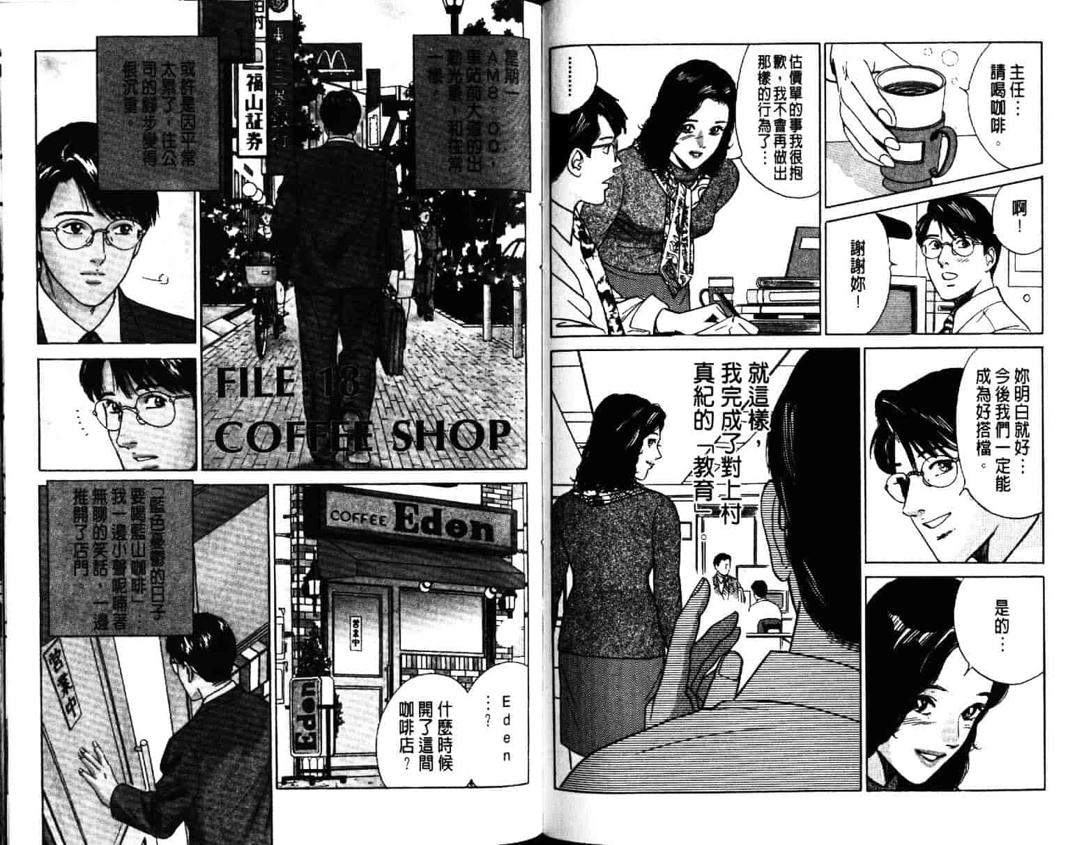 汉化版-[小谷憲一] Desire Vol.03_第2集