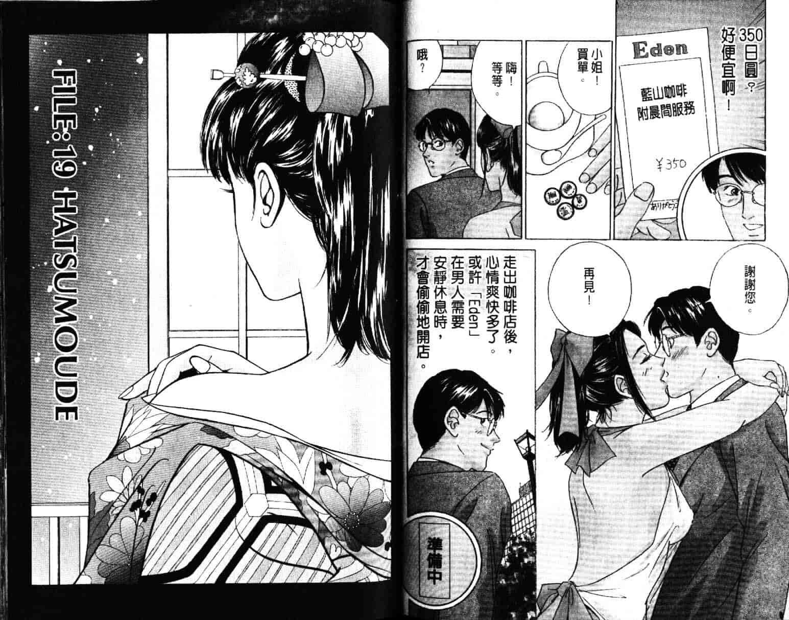 汉化版-[小谷憲一] Desire Vol.03_第3集