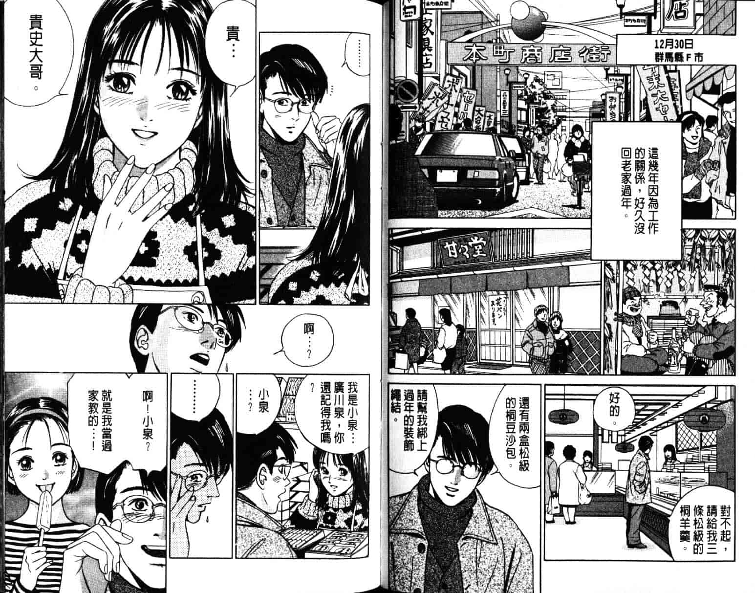 汉化版-[小谷憲一] Desire Vol.03_第3集