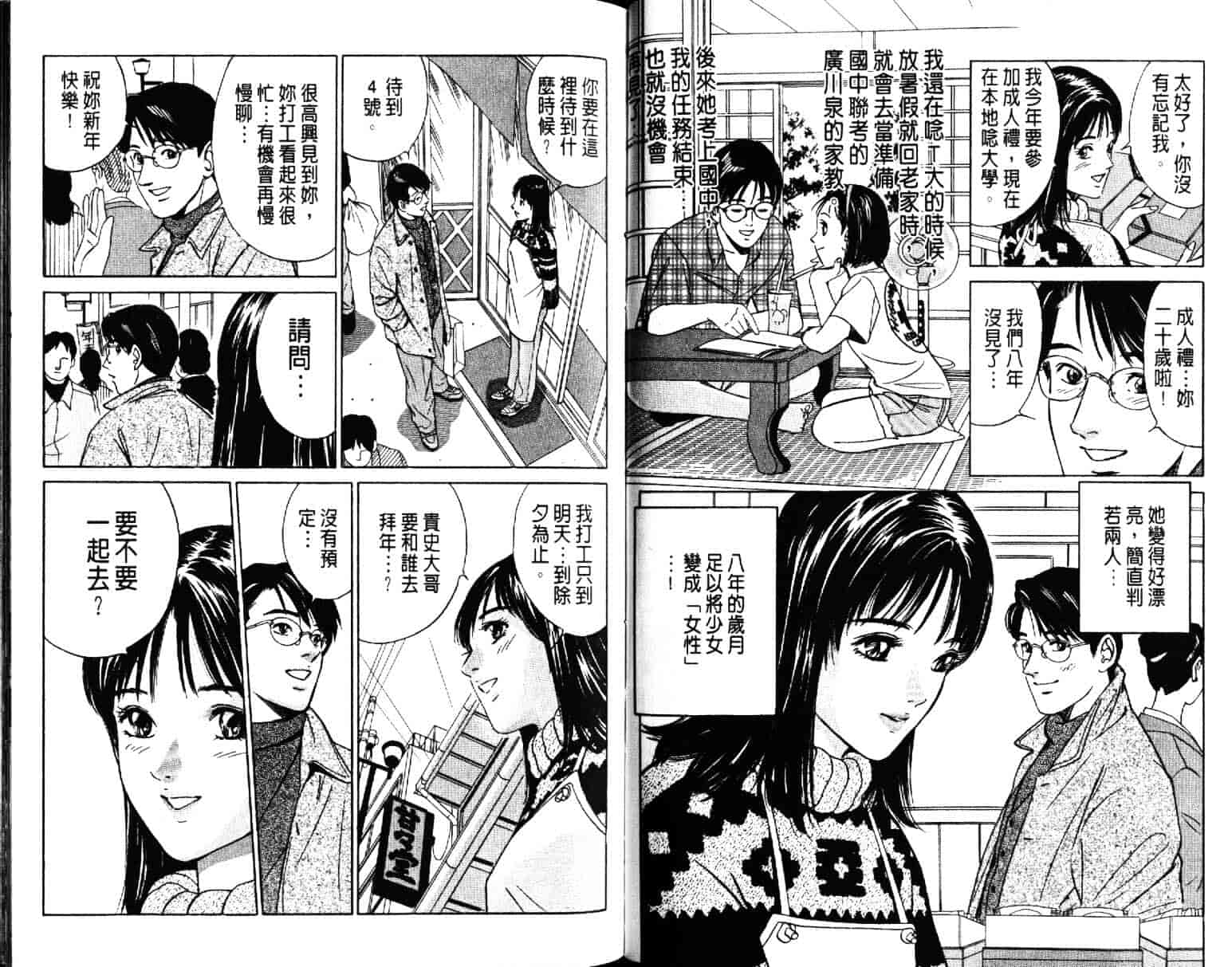 汉化版-[小谷憲一] Desire Vol.03_第3集
