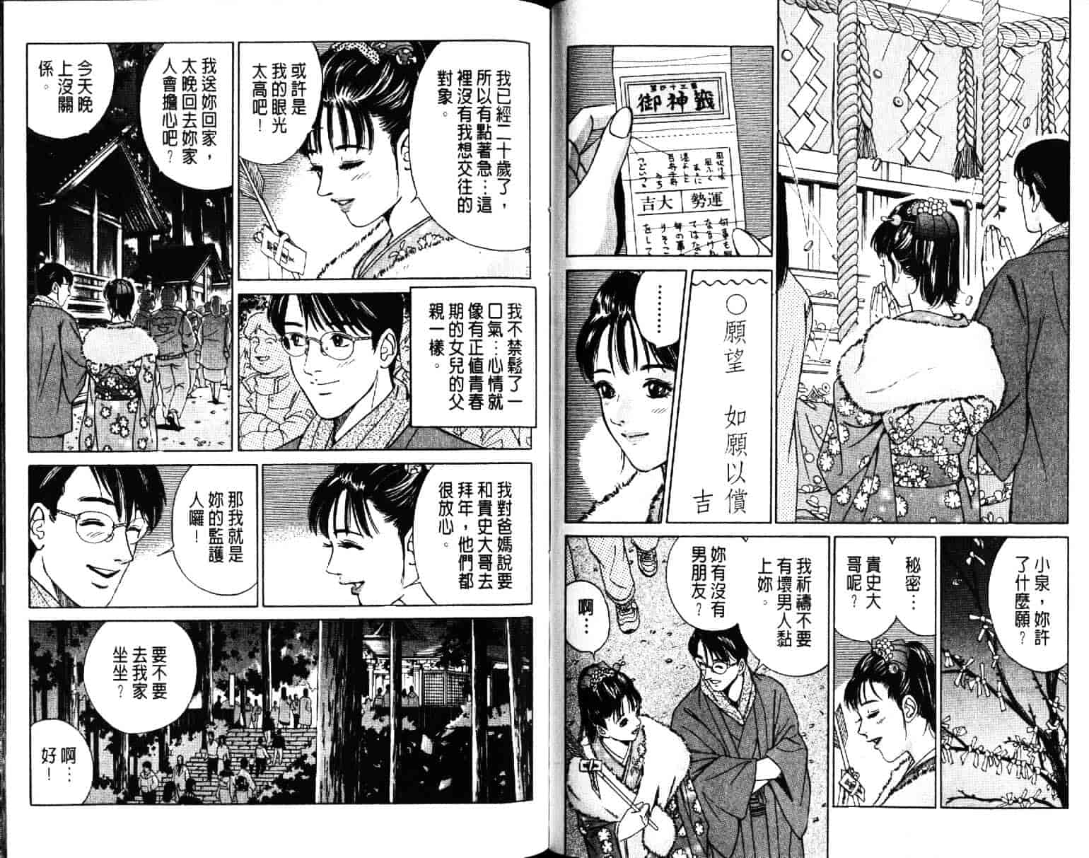 汉化版-[小谷憲一] Desire Vol.03_第3集