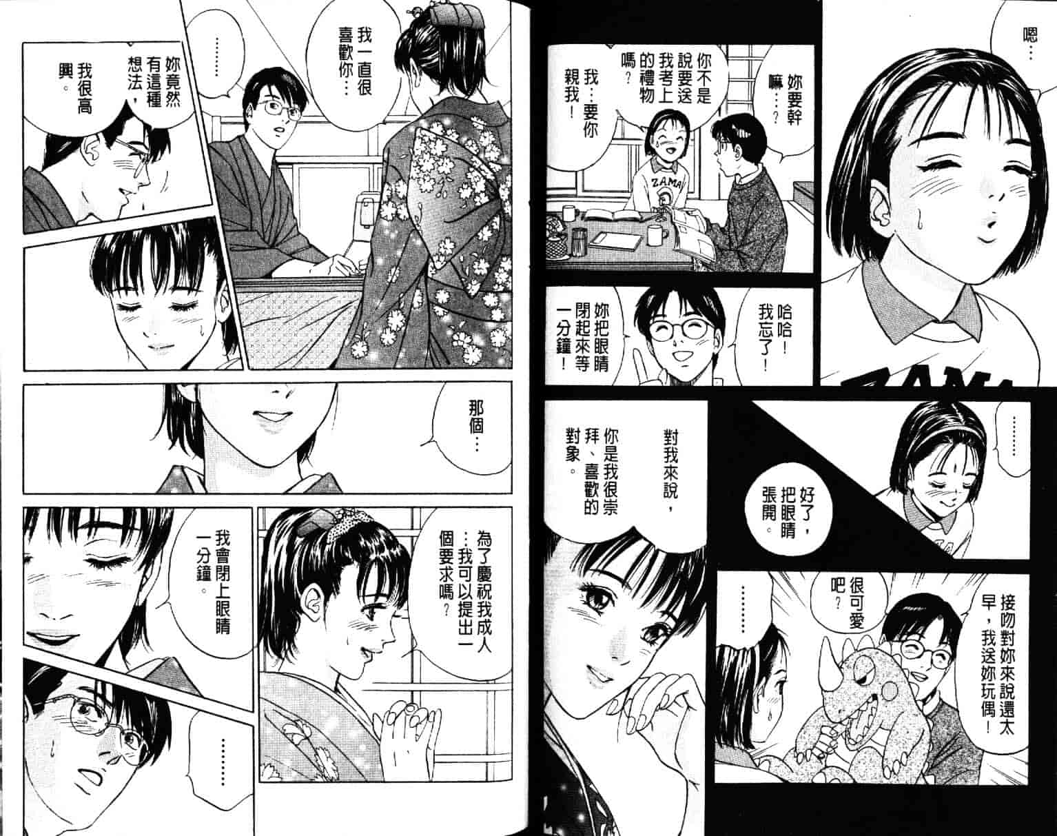 汉化版-[小谷憲一] Desire Vol.03_第3集