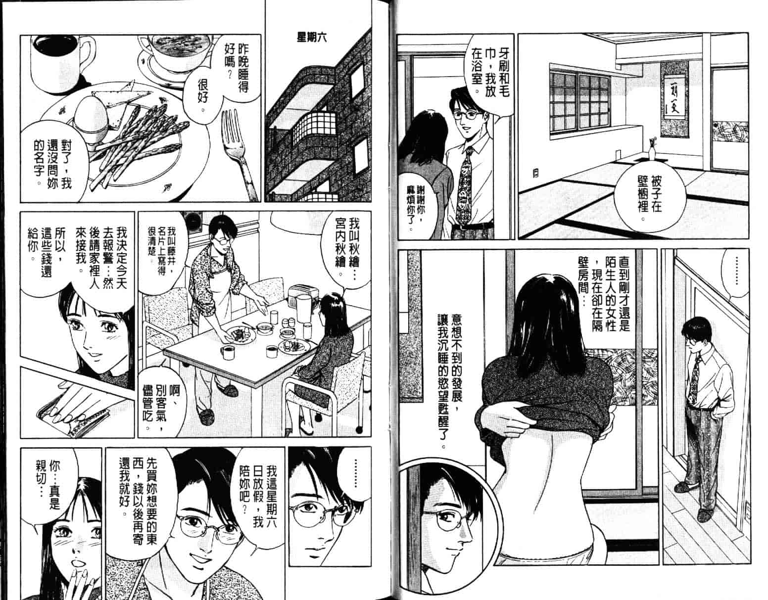 汉化版-[小谷憲一] Desire Vol.03_第1集