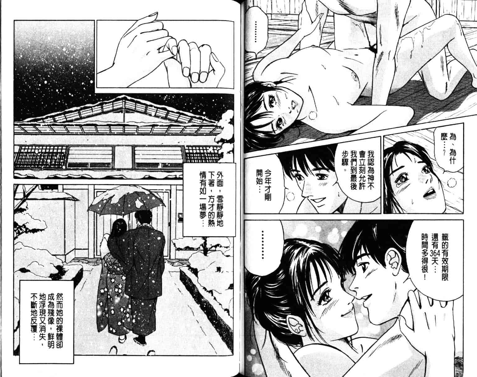 汉化版-[小谷憲一] Desire Vol.03_第3集