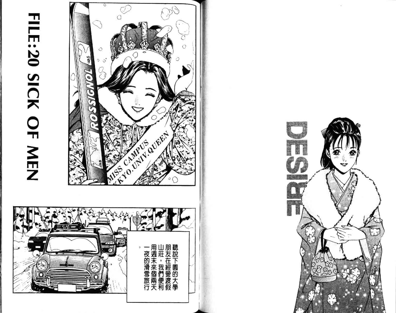 汉化版-[小谷憲一] Desire Vol.03_第3集