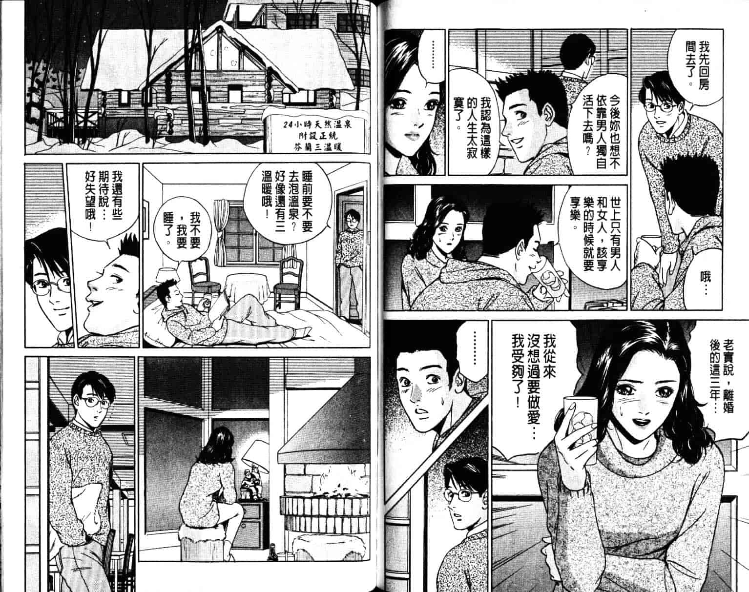 汉化版-[小谷憲一] Desire Vol.03_第3集