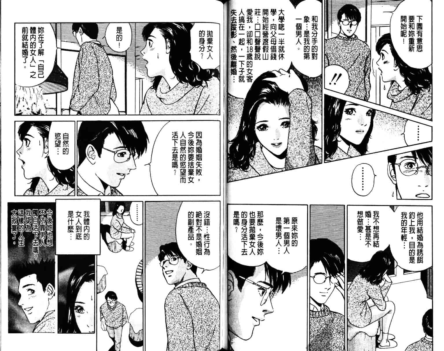 汉化版-[小谷憲一] Desire Vol.03_第3集