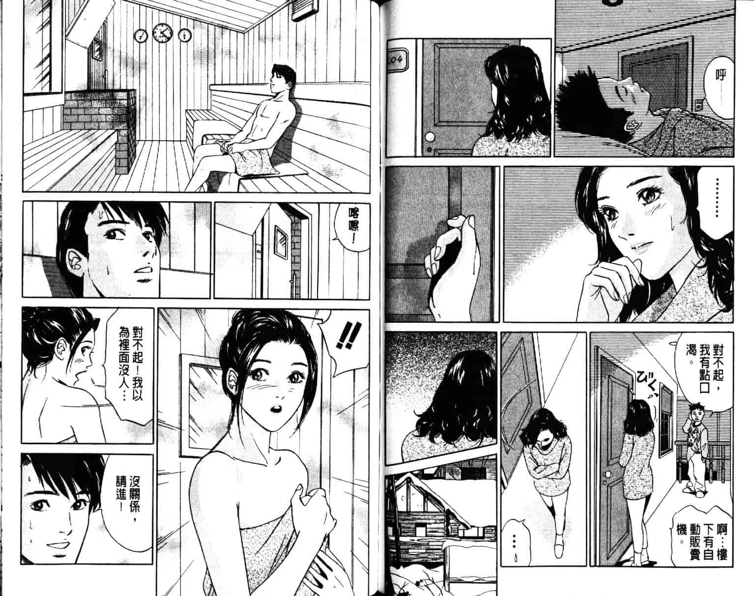 汉化版-[小谷憲一] Desire Vol.03_第3集