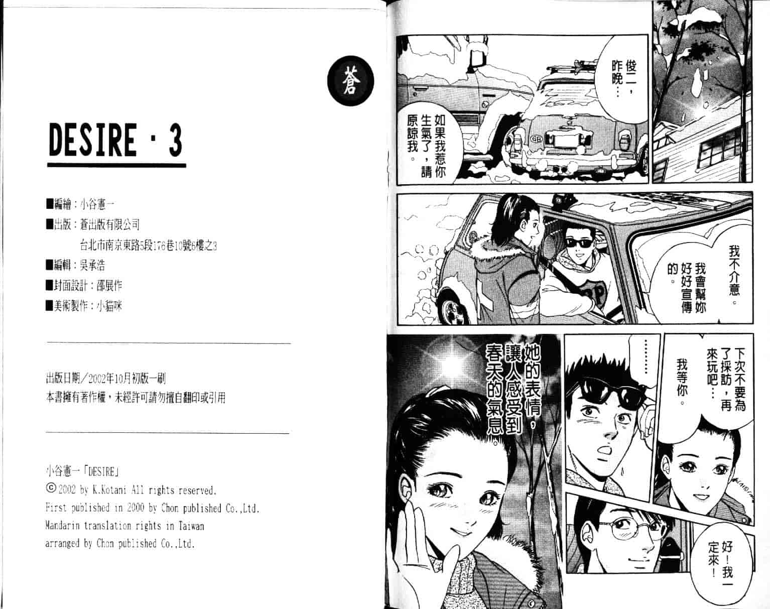 汉化版-[小谷憲一] Desire Vol.03_第3集