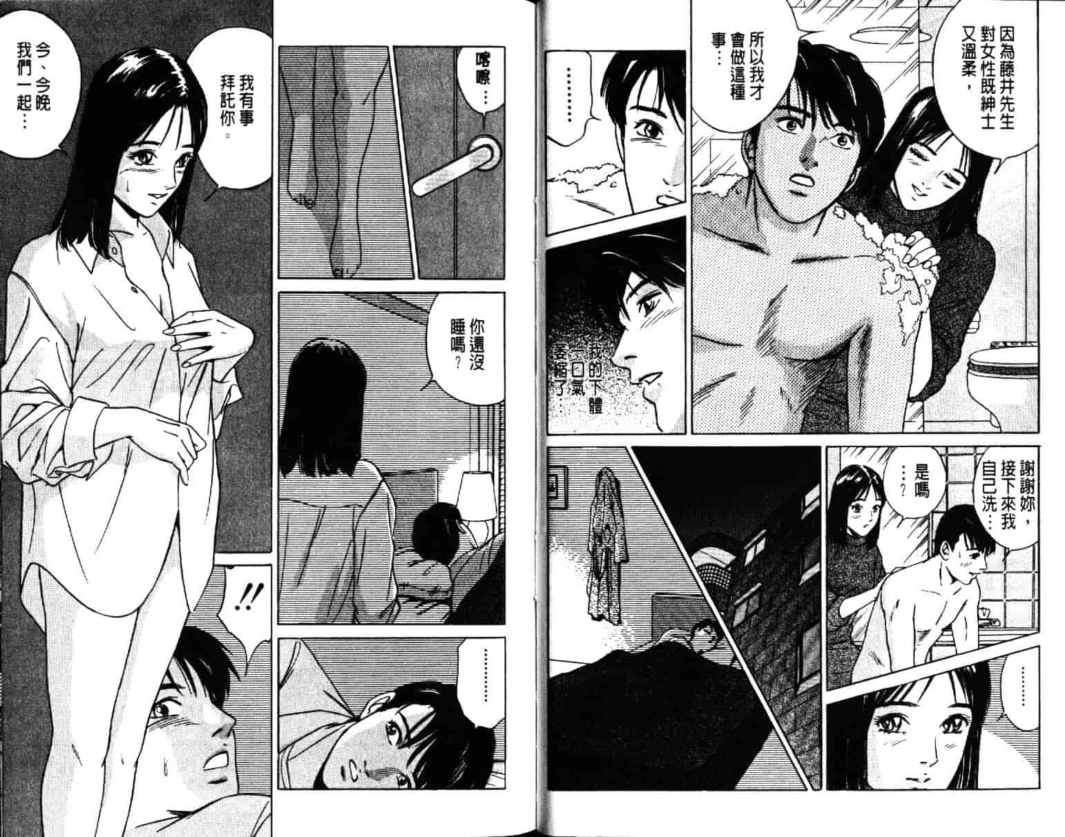 汉化版-[小谷憲一] Desire Vol.03_第1集
