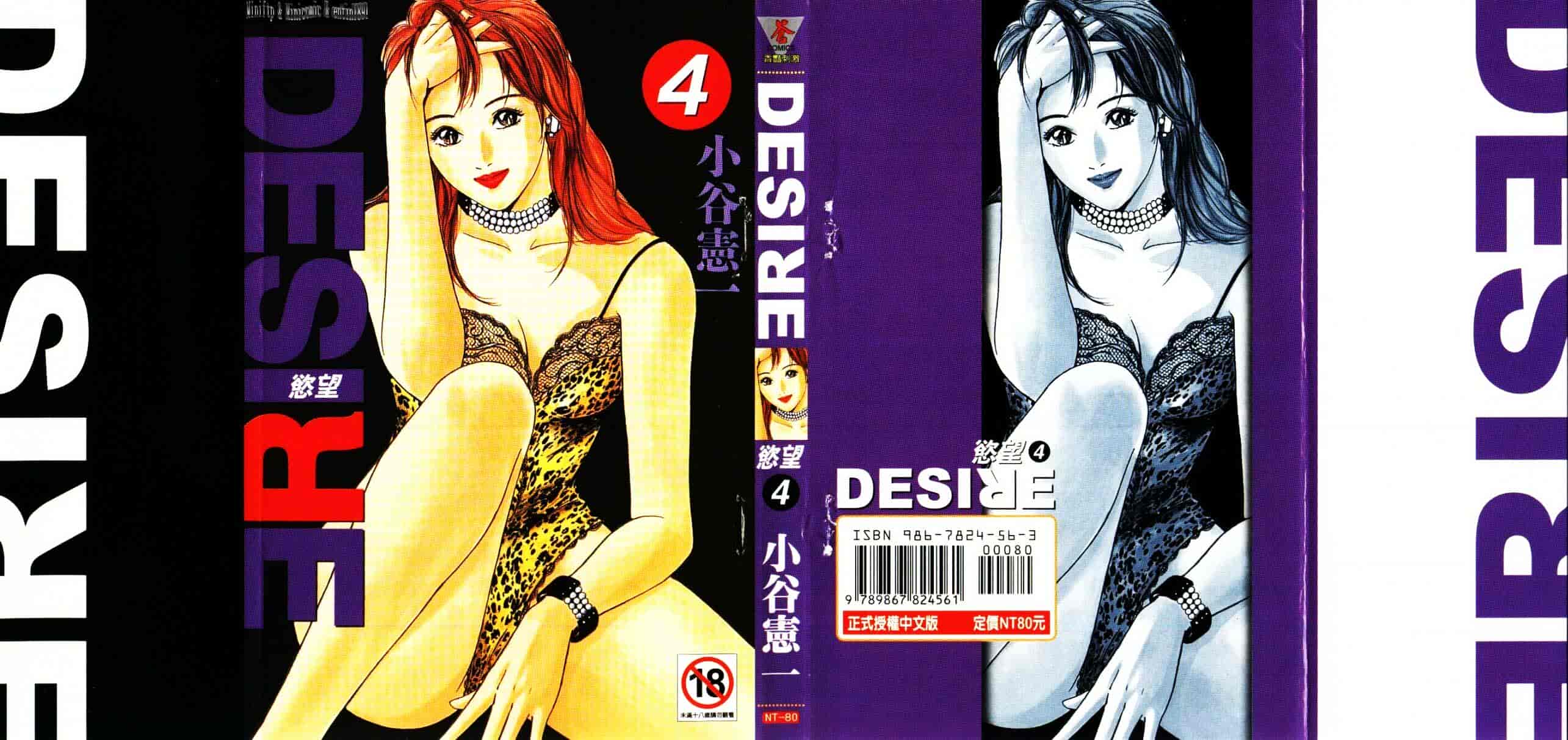 汉化版-[小谷憲一] Desire Vol.04_第1集