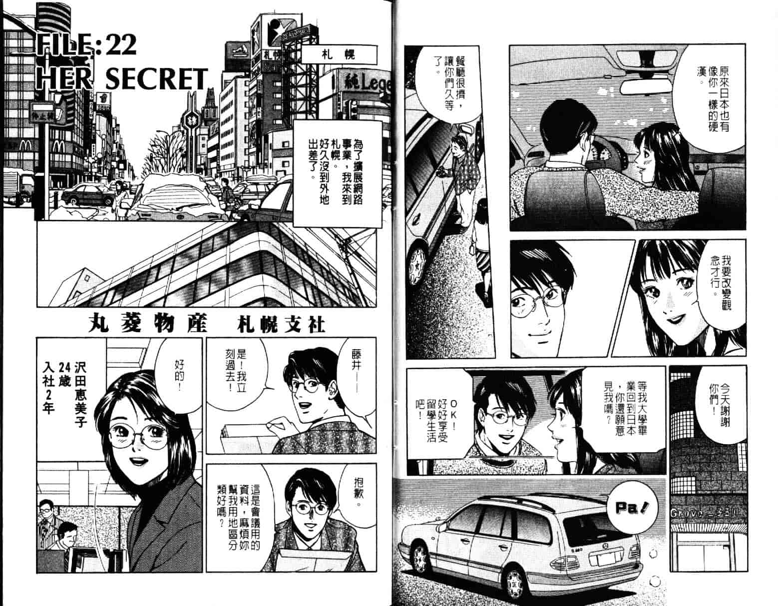 汉化版-[小谷憲一] Desire Vol.04_第1集