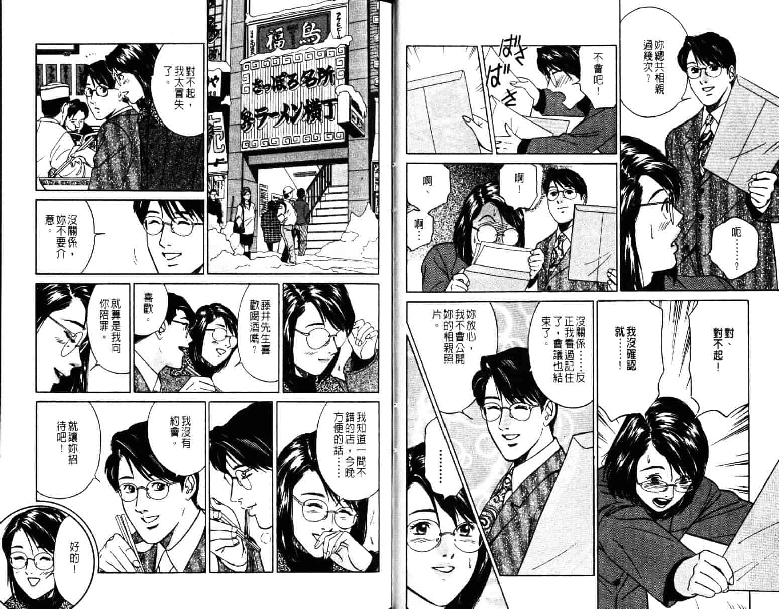 汉化版-[小谷憲一] Desire Vol.04_第1集