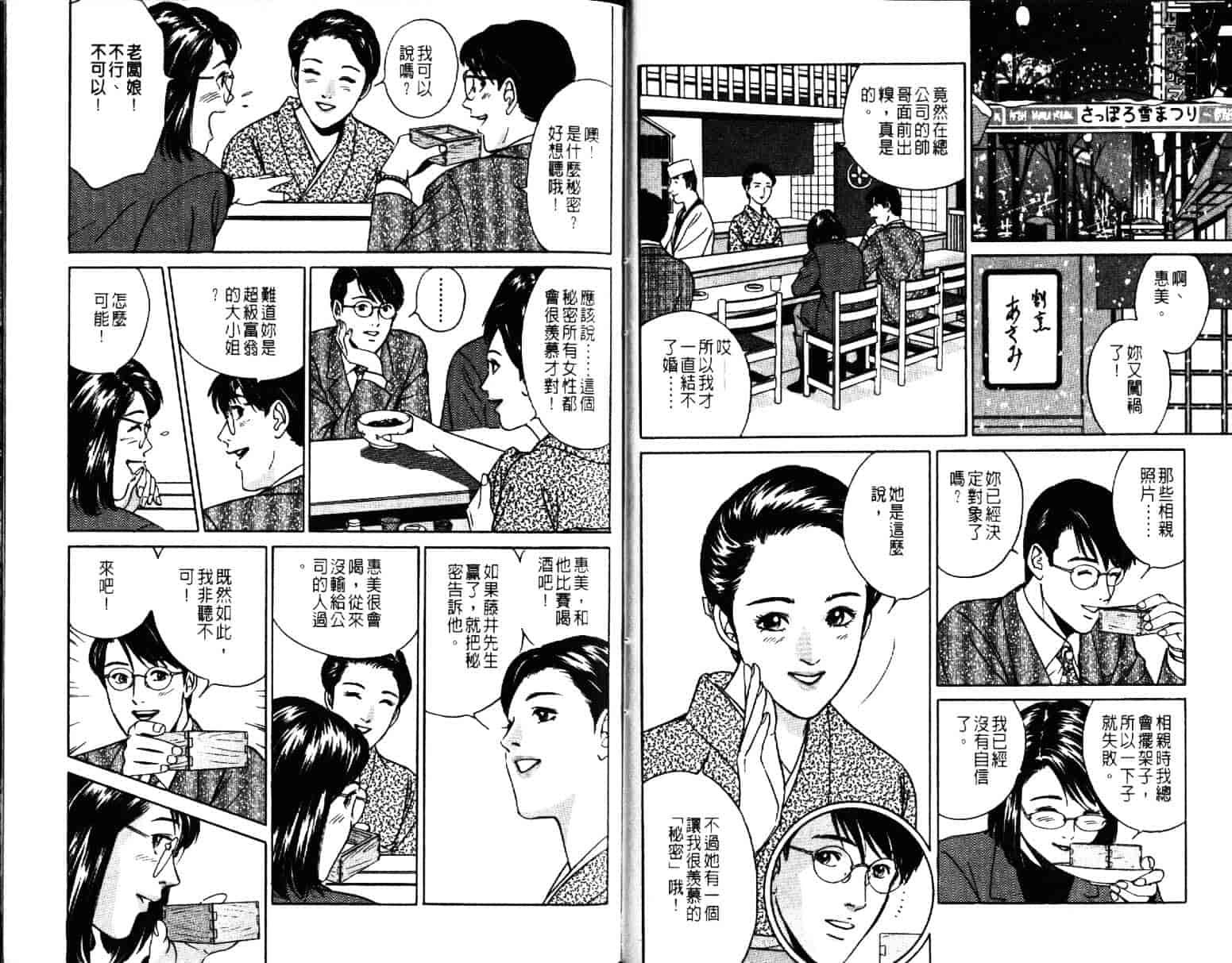 汉化版-[小谷憲一] Desire Vol.04_第1集
