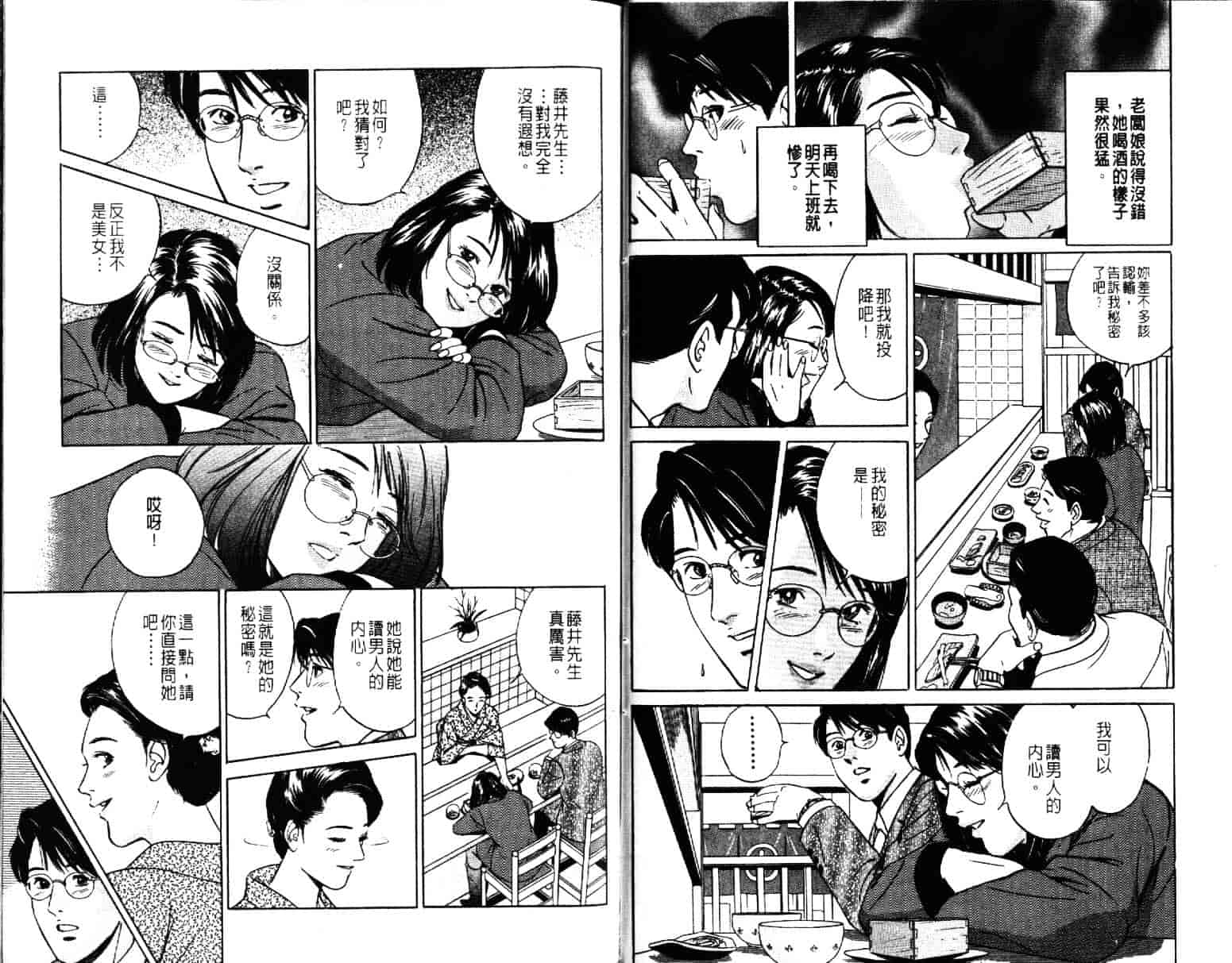 汉化版-[小谷憲一] Desire Vol.04_第1集