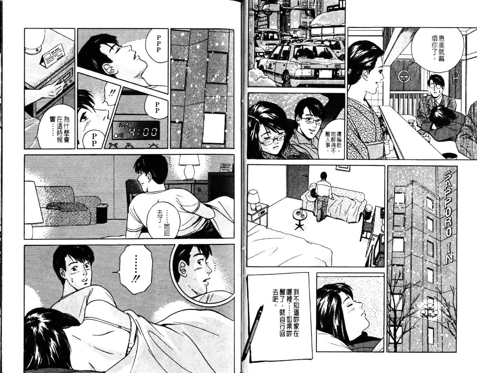 汉化版-[小谷憲一] Desire Vol.04_第1集
