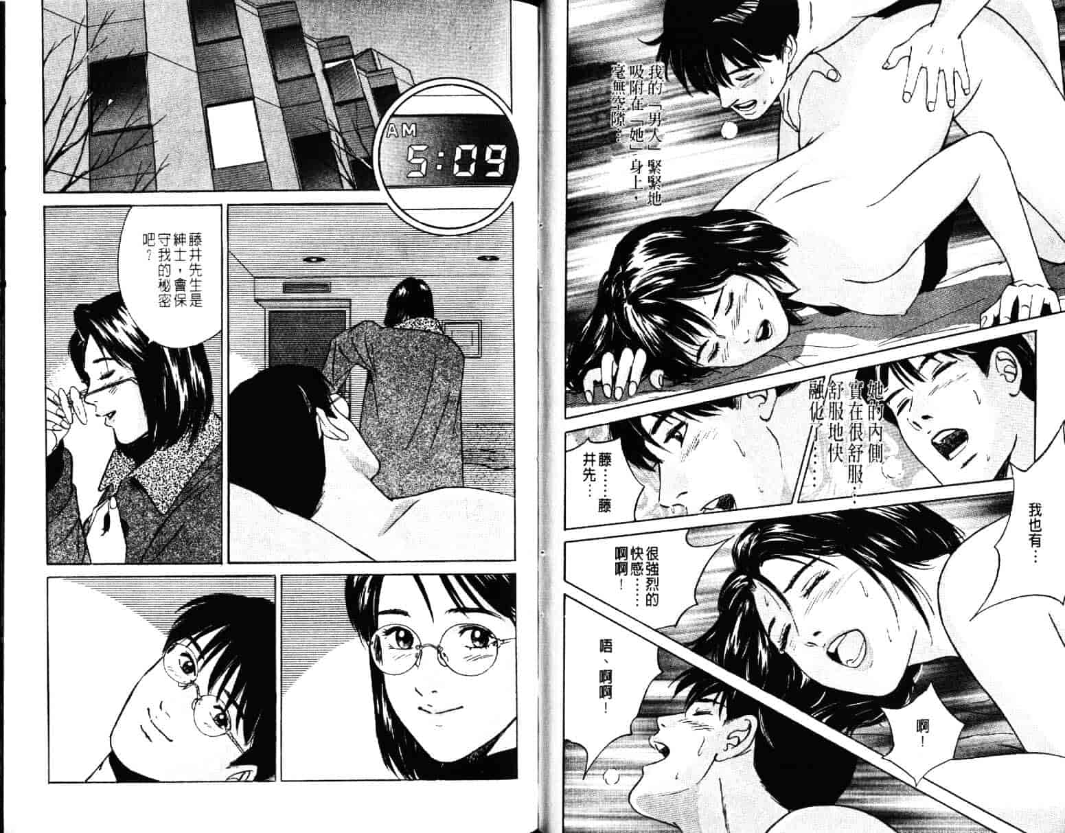 汉化版-[小谷憲一] Desire Vol.04_第1集