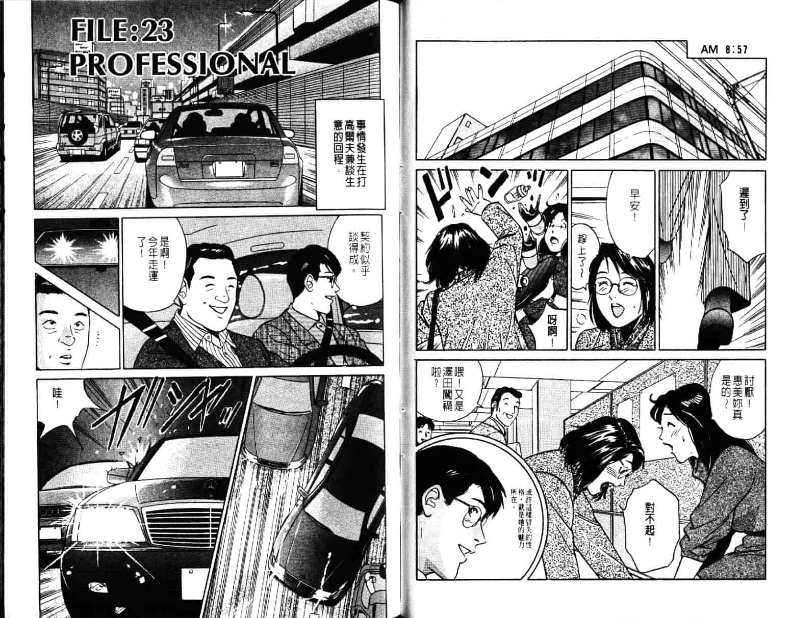 汉化版-[小谷憲一] Desire Vol.04_第1集