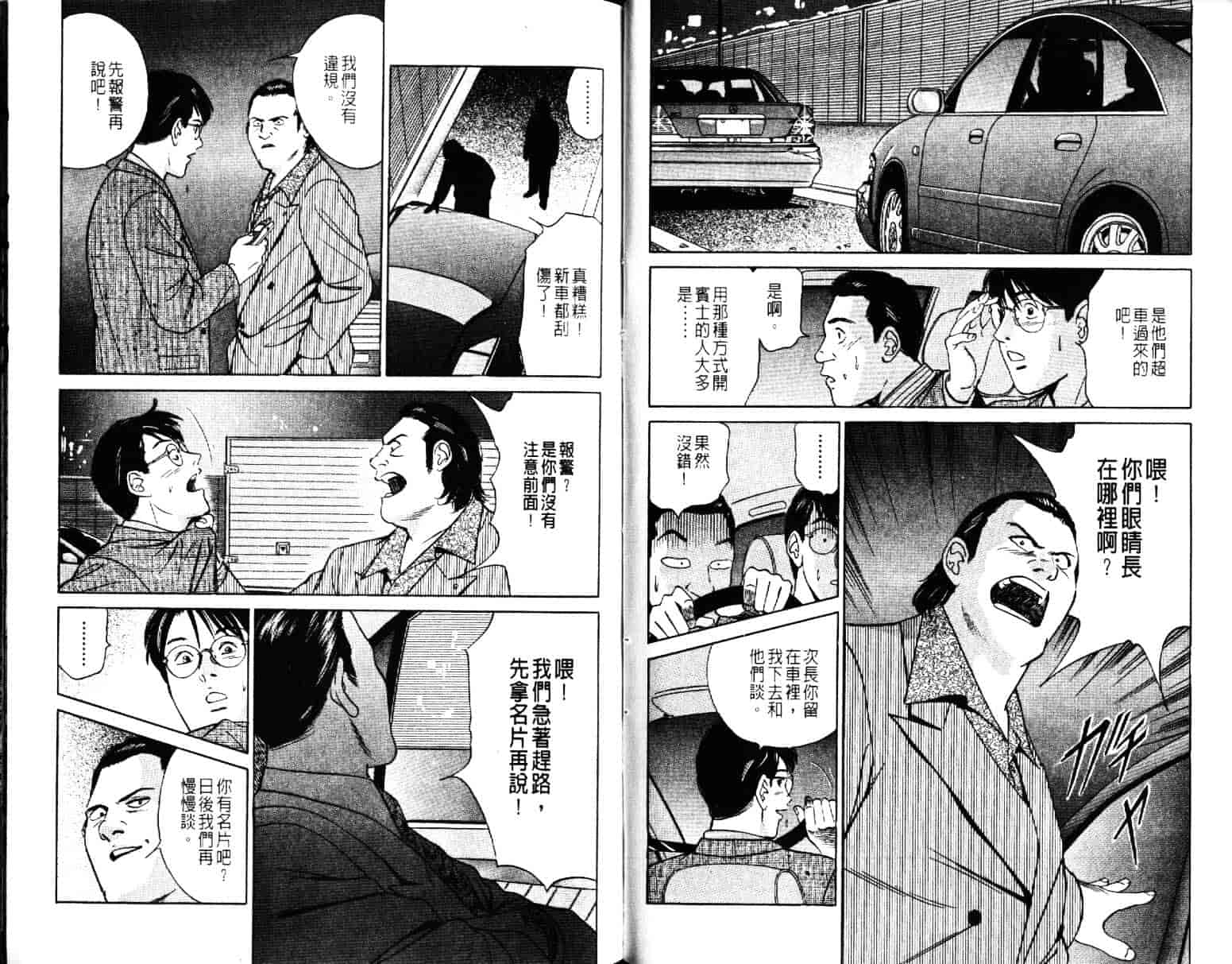 汉化版-[小谷憲一] Desire Vol.04_第2集