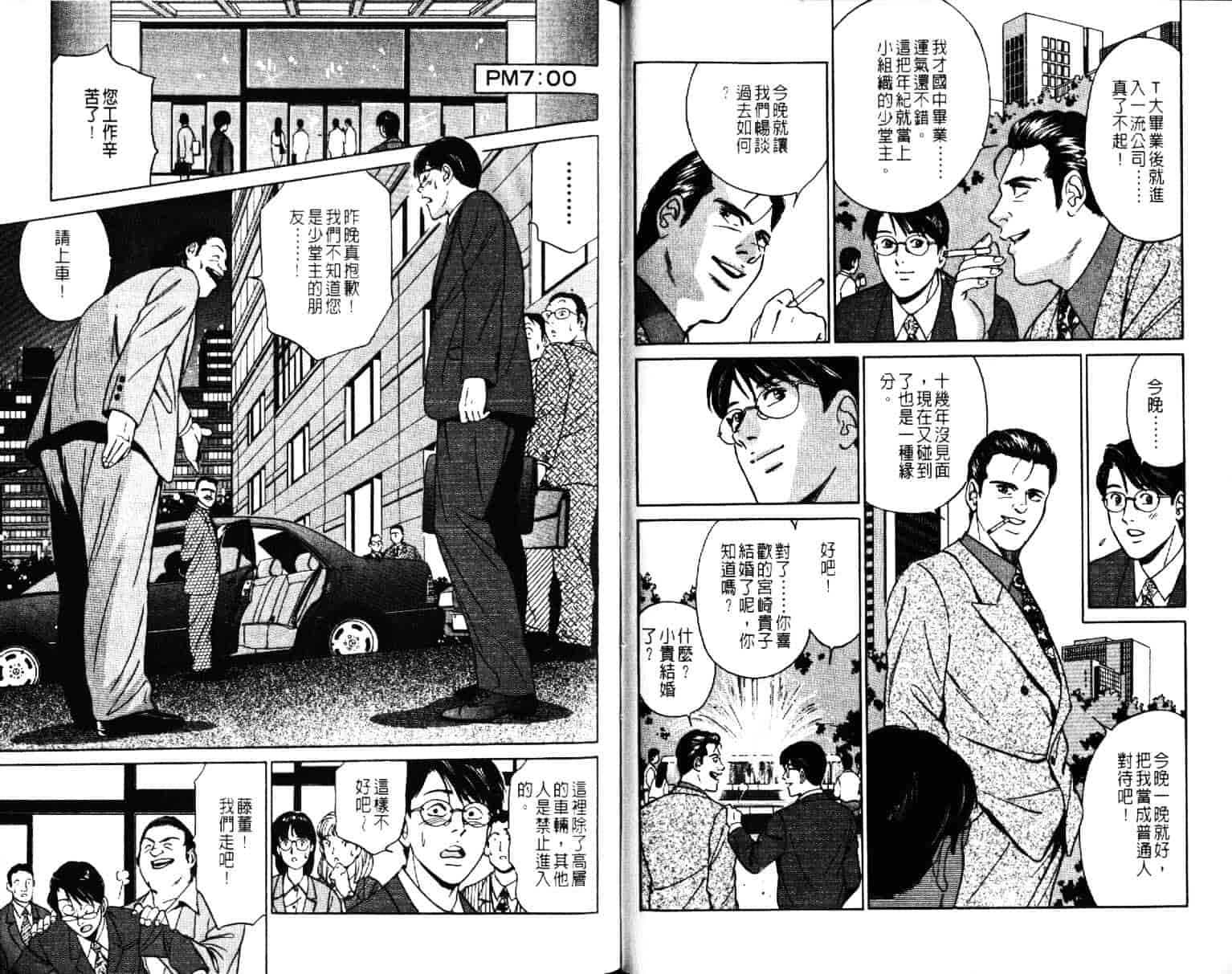 汉化版-[小谷憲一] Desire Vol.04_第2集